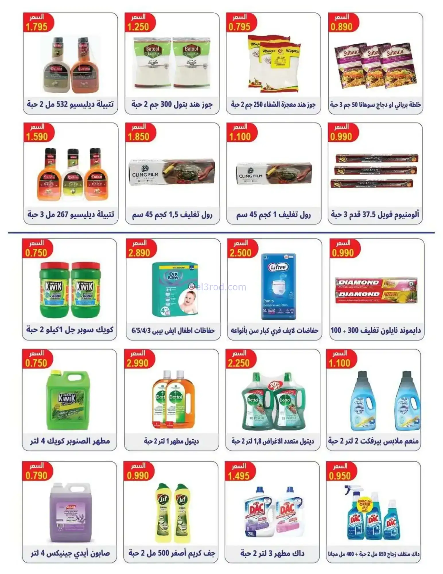 عروض جمعية العمرية التعاونية|رمضان|حتى 12-2-2026