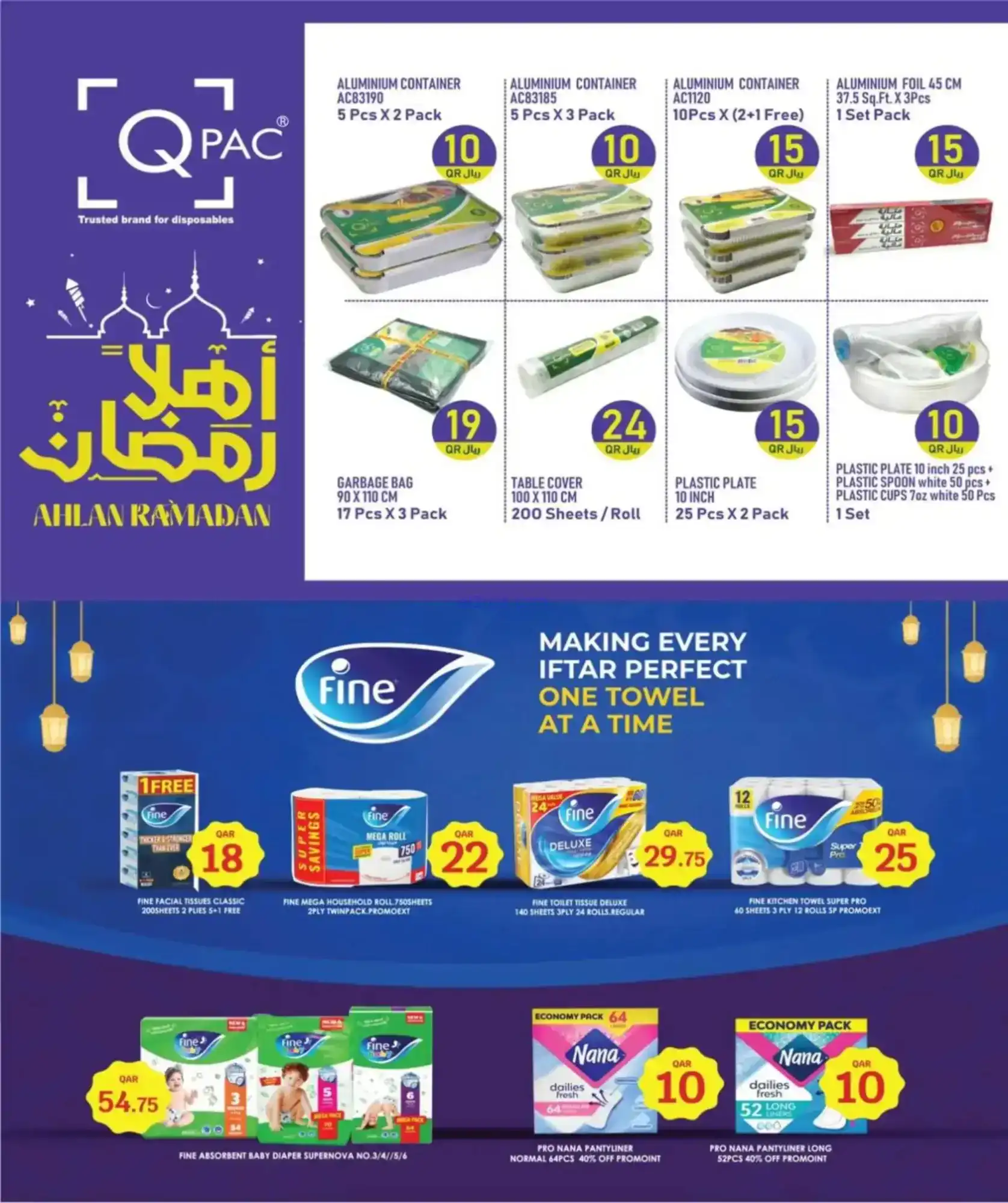 عروض سيتي هايبر قطر|تجهيزات رمضان|حتى 3-2-2026