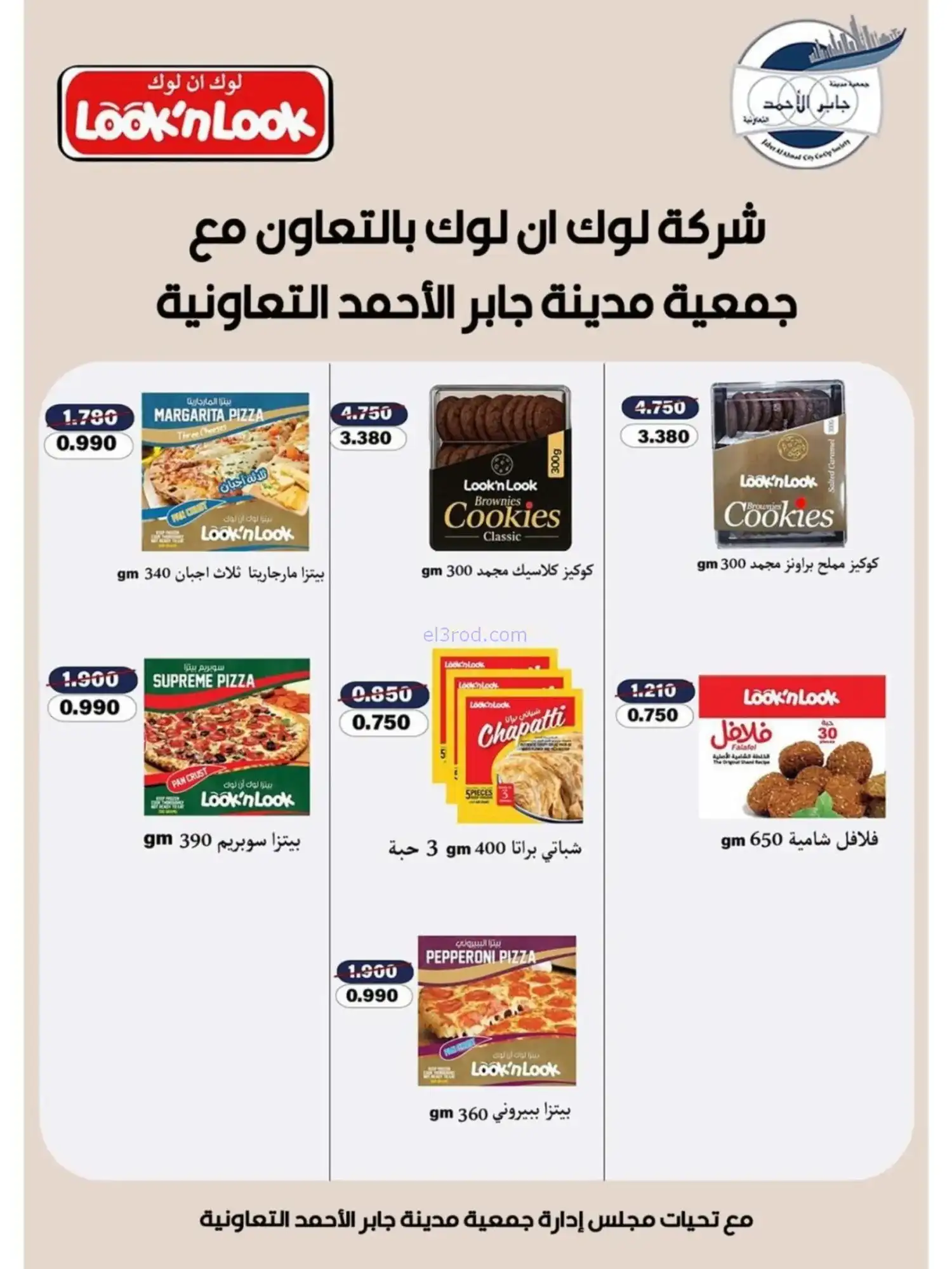 عروض جمعية جابر الأحمد|رمضان|10 حتى 28-2-2026
