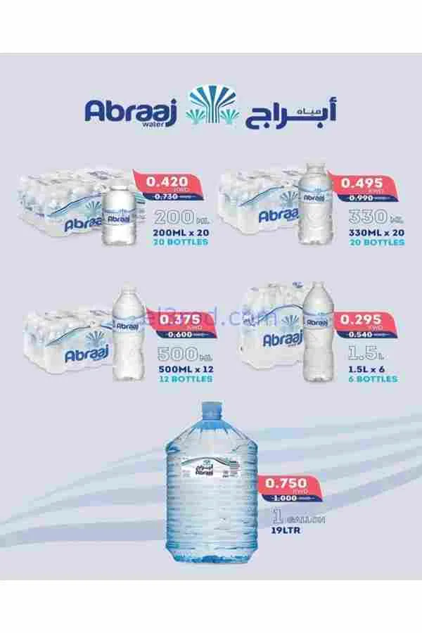 عروض جمعية الشعب التعاوني|رمضان|12 حتى 17-2-2026