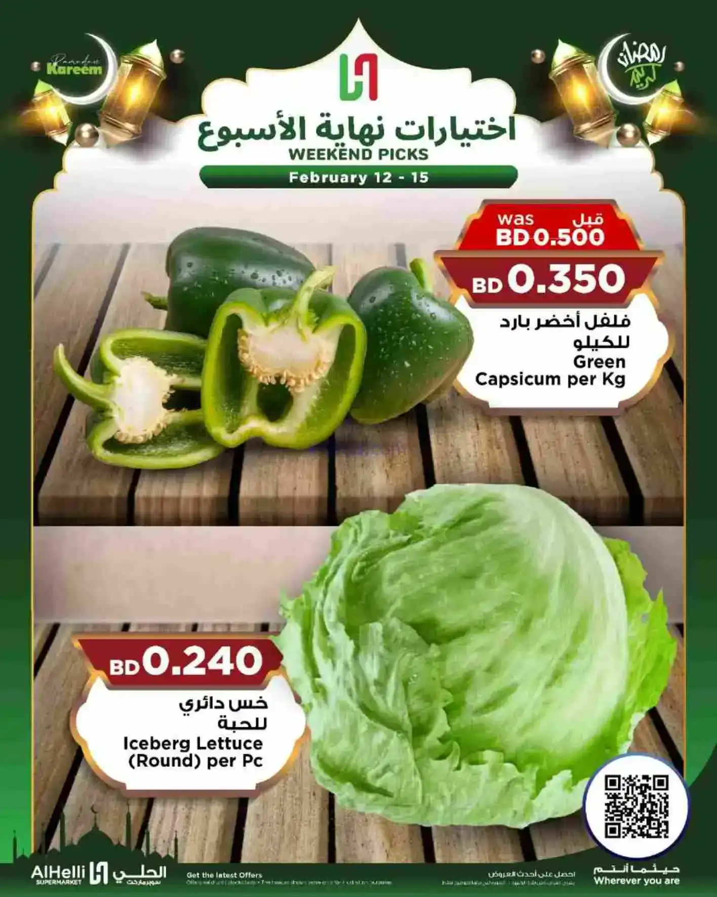 عروض الحلي ماركت البحرين|إختيارات|حتى 15-2-2026