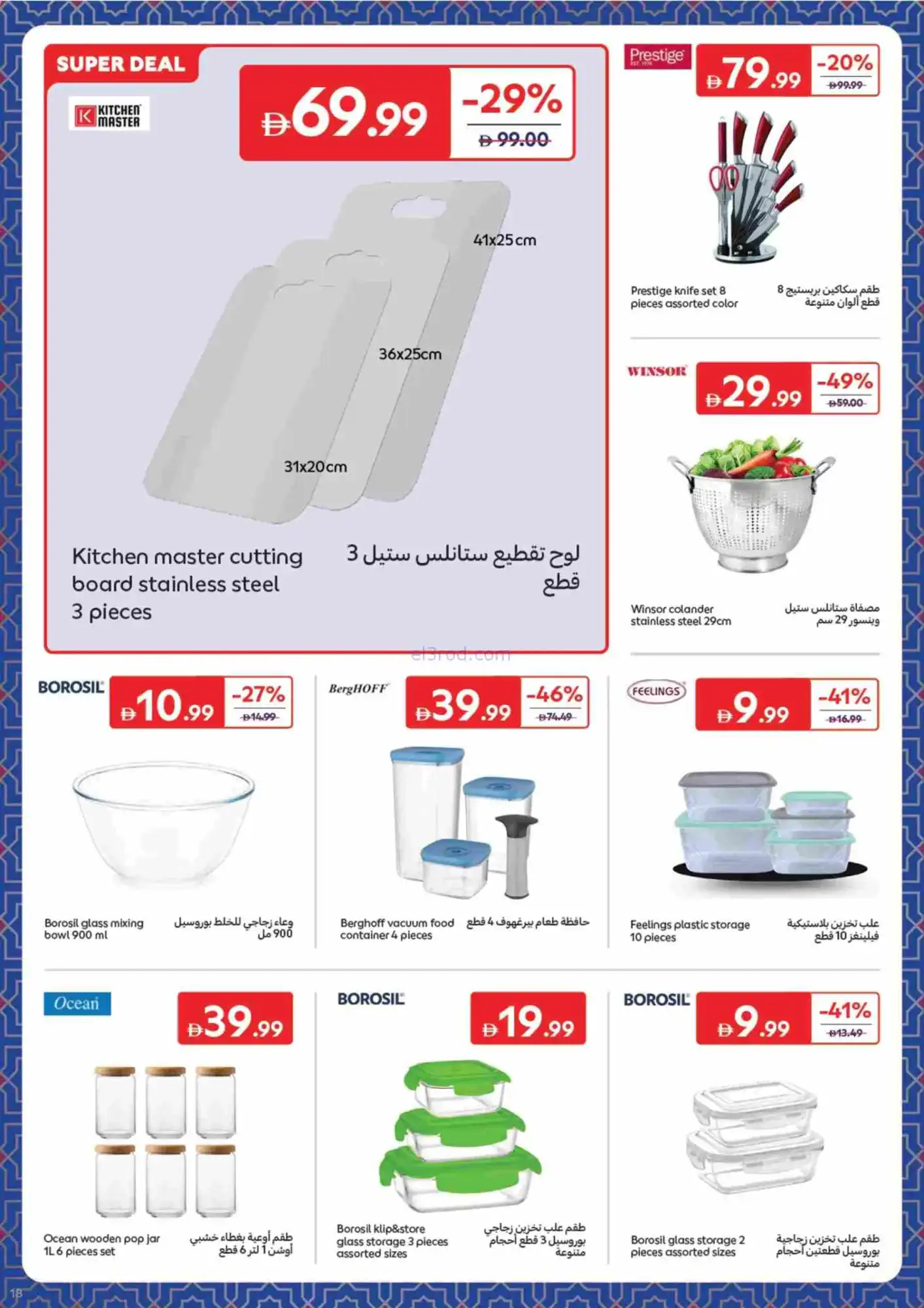 عروض كارفور الإمارات|ديكورات أجهزة|حتى 19-2-2026