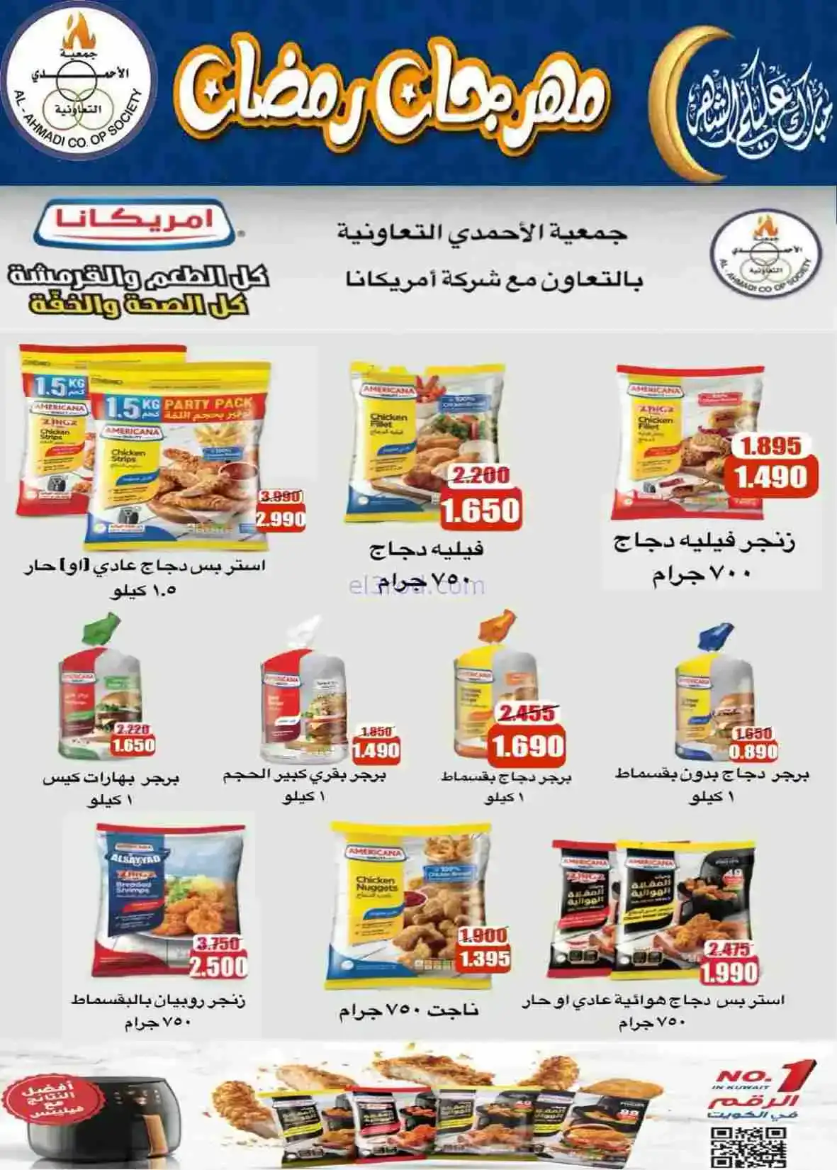 عروض جمعية الأحمدى التعاونية|رمضان|حتى 28-2-2026