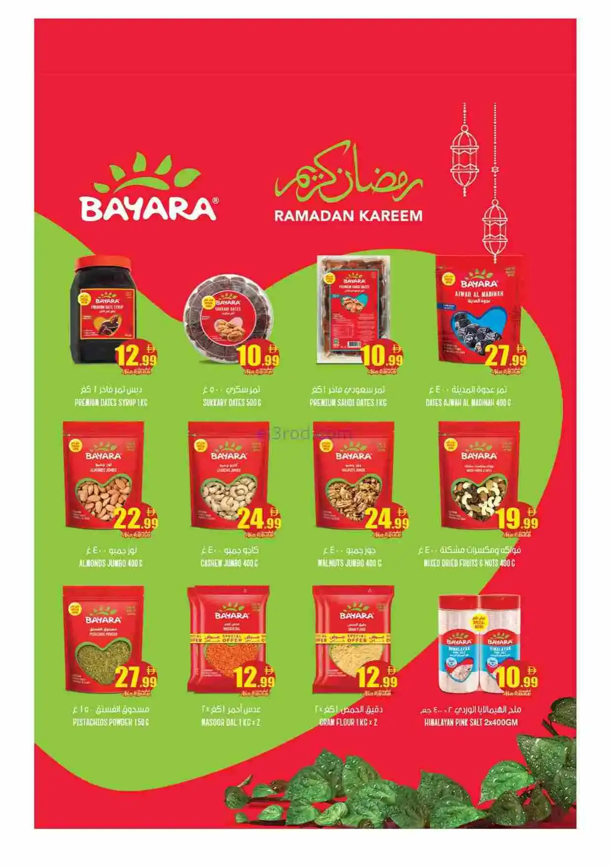 عروض كنز هايبرماركت الإمارات|رمضان|حتى 18-2-2026
