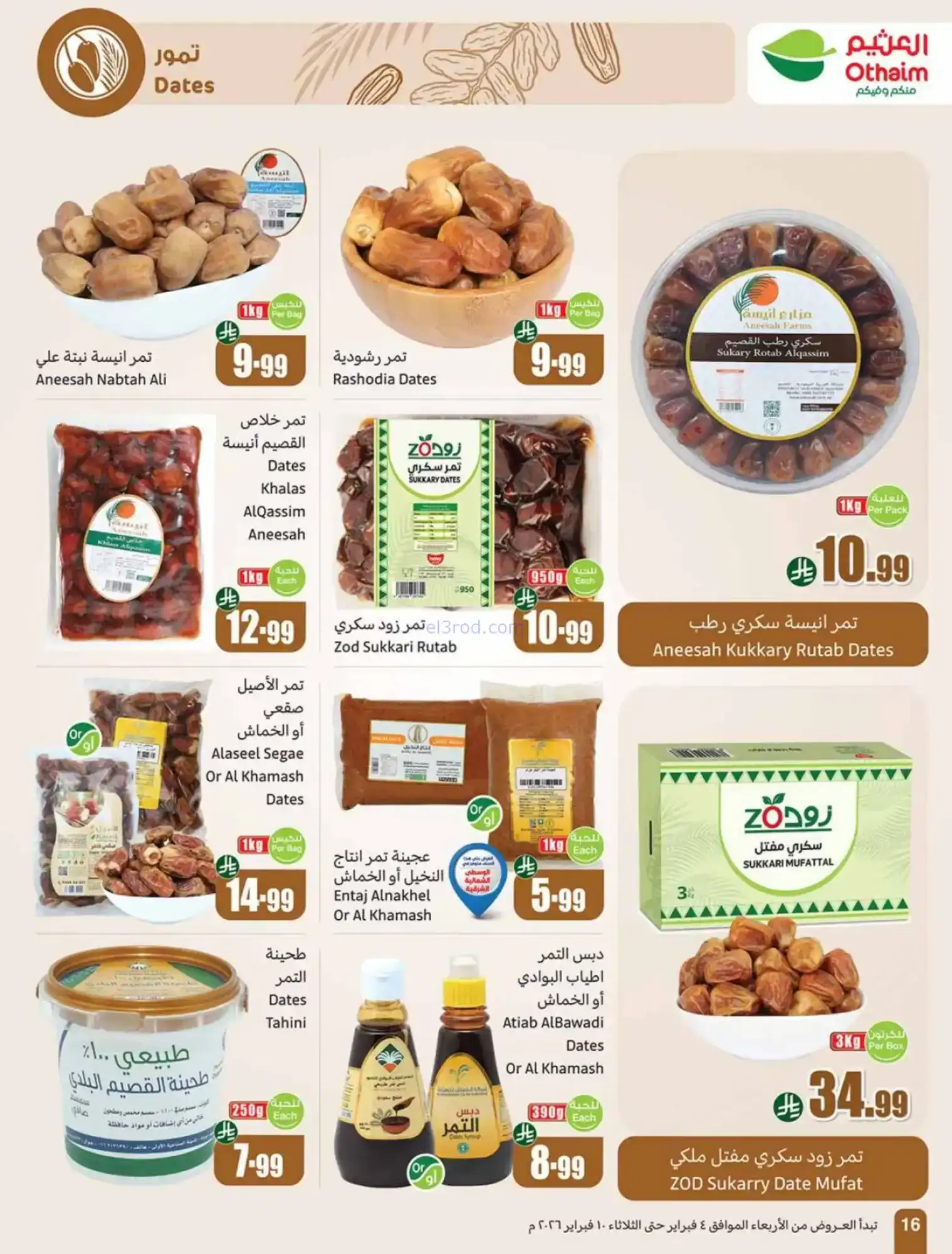 عروض العثيم السعودية|كاشك في جيبك|حتى 10-2-2026
