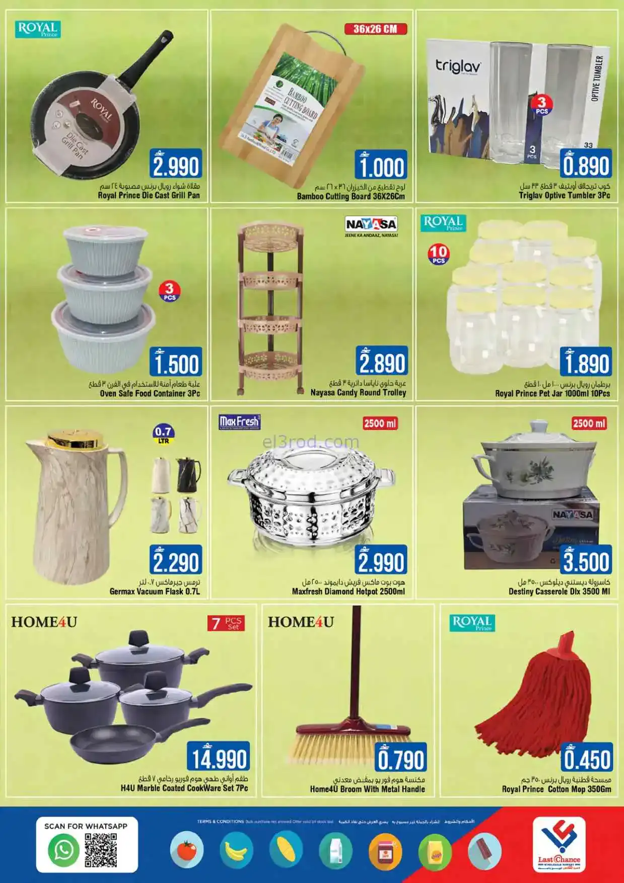 عروض لاست تشانس عمان|17 حتى 21-2-2026