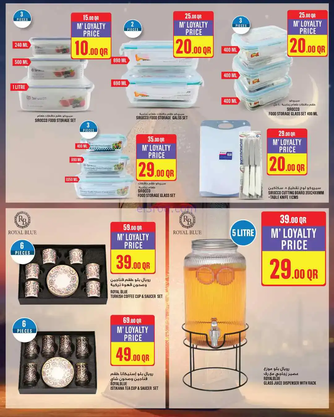 عروض مونوبرى‏‎‏ قطر|رمضان مبارك|19 حتى 24-2-2026