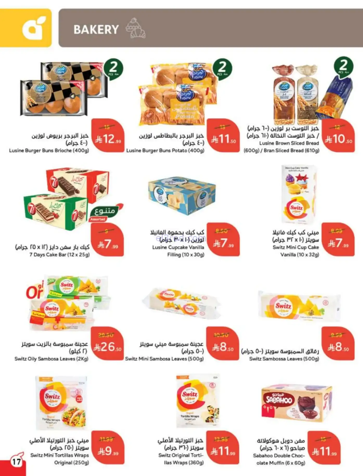 عروض بنده وهايبر بنده سعودية|رمضان|حتى 10-2-2026