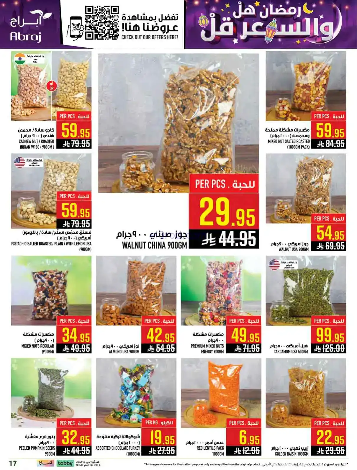 عروض ابراج هايبر ماركت السعودية|حتى 24-2-2026