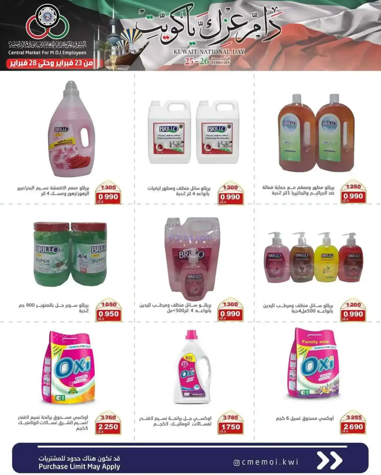 عروض عاملين وزارة الداخلية كويت|23 حتى 28-2-2026