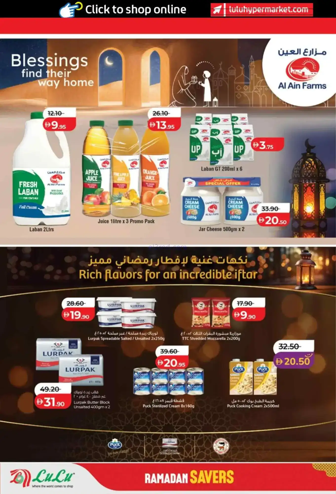 عروض لولو أبوظبى والعين|توفير رمضان|حتى 4-3-2026