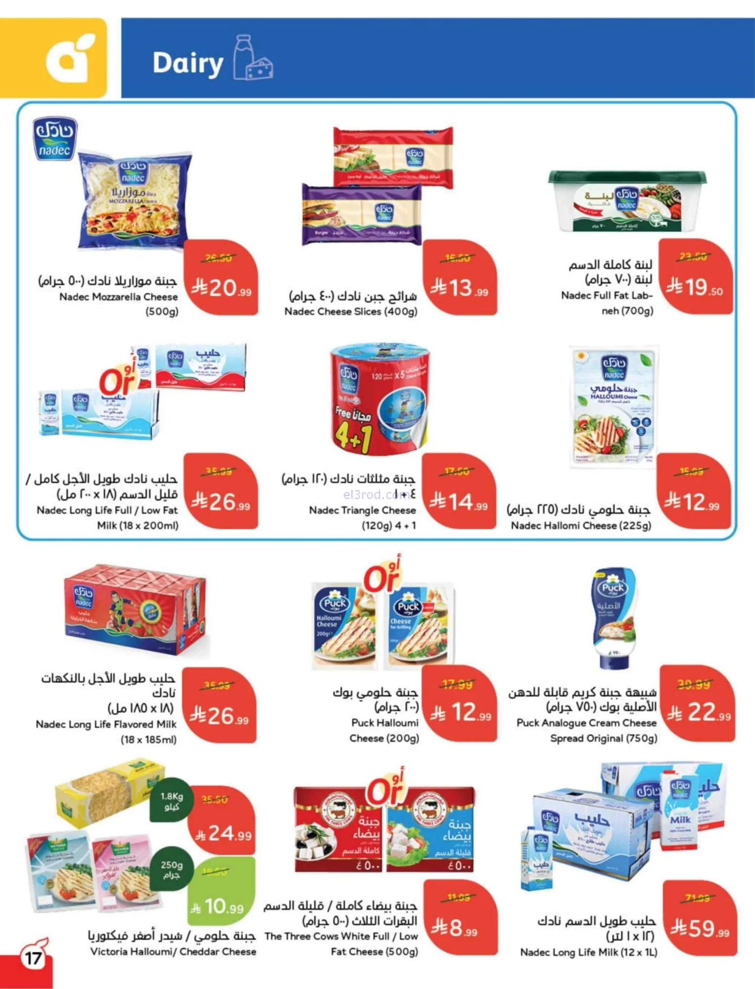 عروض بنده وهايبر بنده السعودية|25-2 حتى 3-3-2026