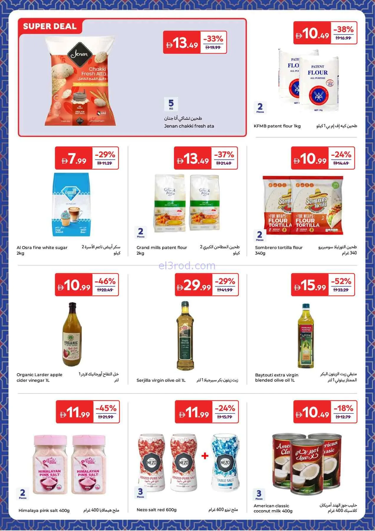 عروض كارفور الإمارات|تقربك للفوز|حتى 2-3-2026