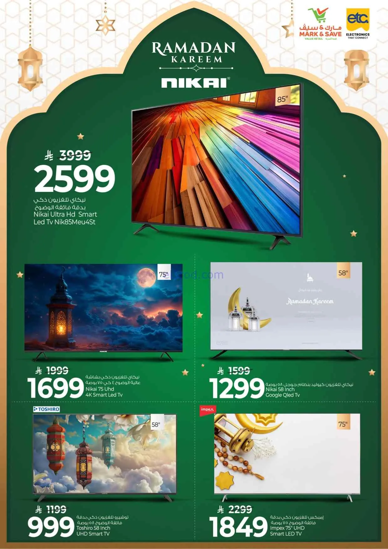عروض مارك اند سيف السعودية|25-2 حتى 10-3-2026
