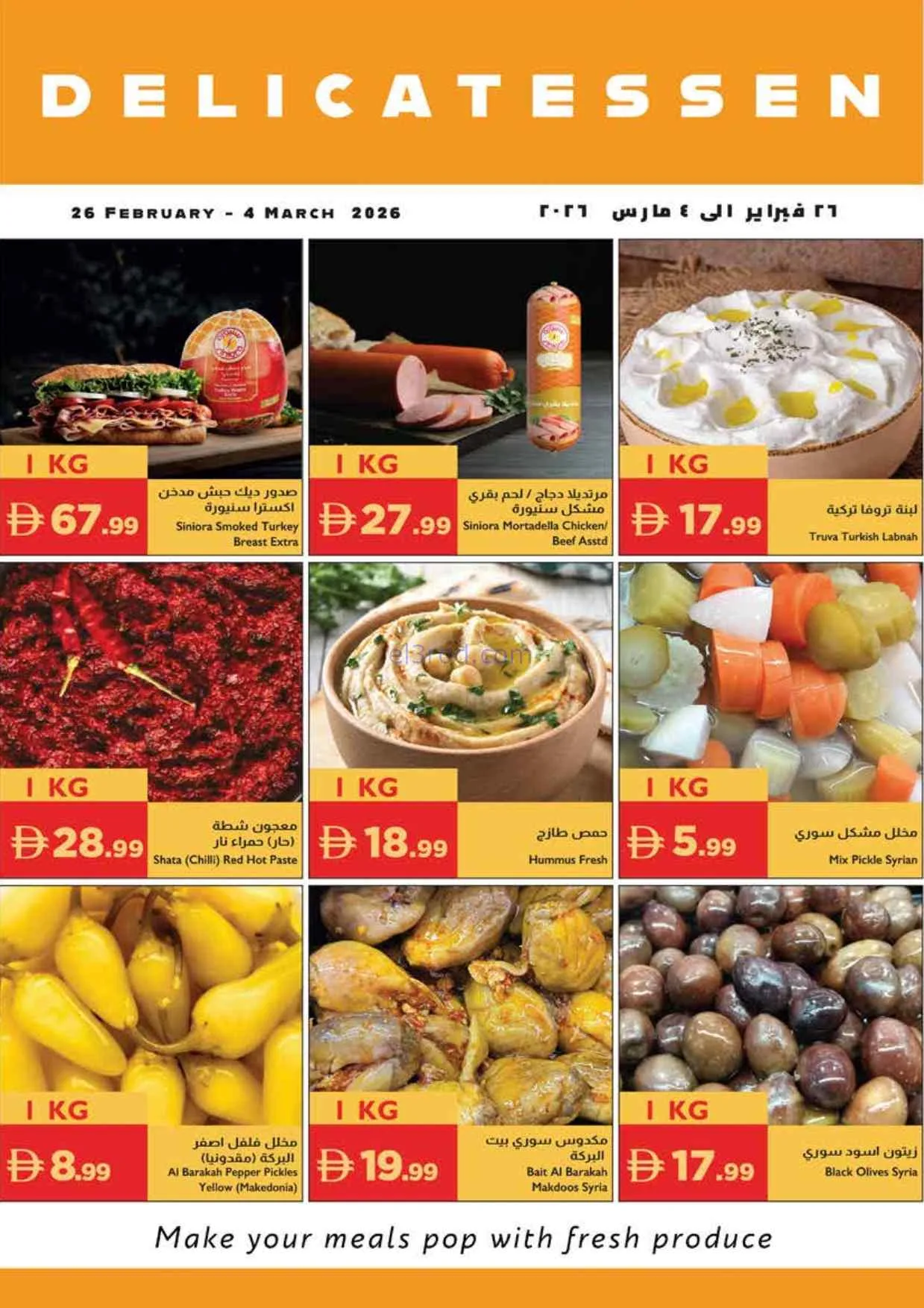 عروض اسطنبول سوبرماركت امارات|26-2 حتى 4-3-2026
