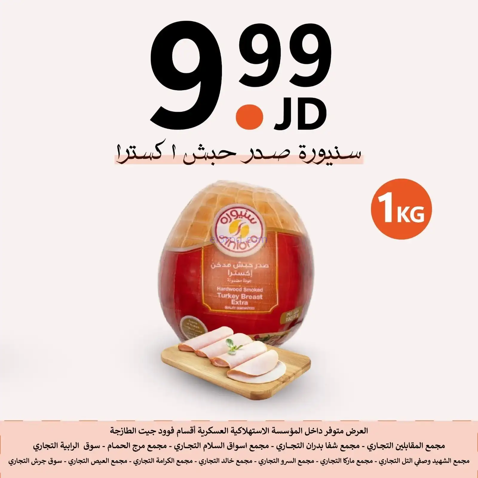 عروض الاستهلاكية العسكرية الأردن|حتى 2-2-2026