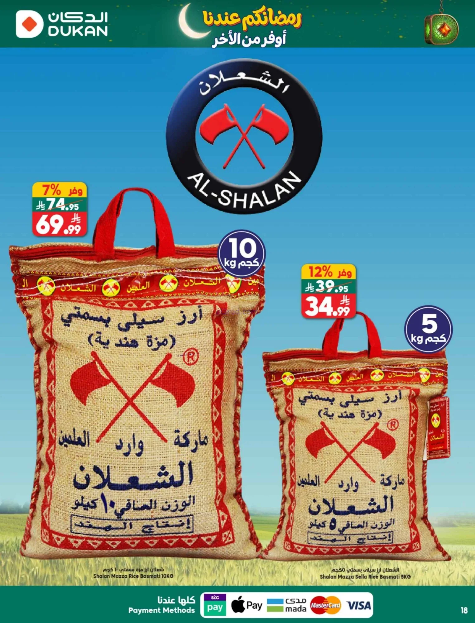 عروض الدكان السعودية|رمضان|حتى 3-3-2026