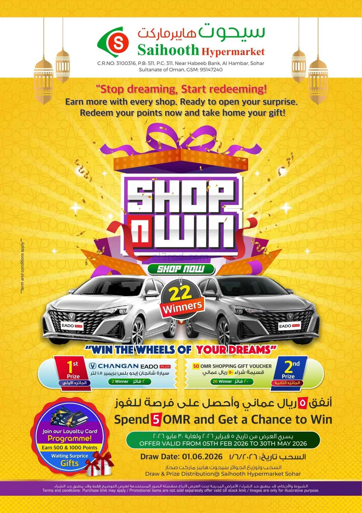 عروض سيحوت هايبر ماركت عمان|26 حتى 28-2-2026