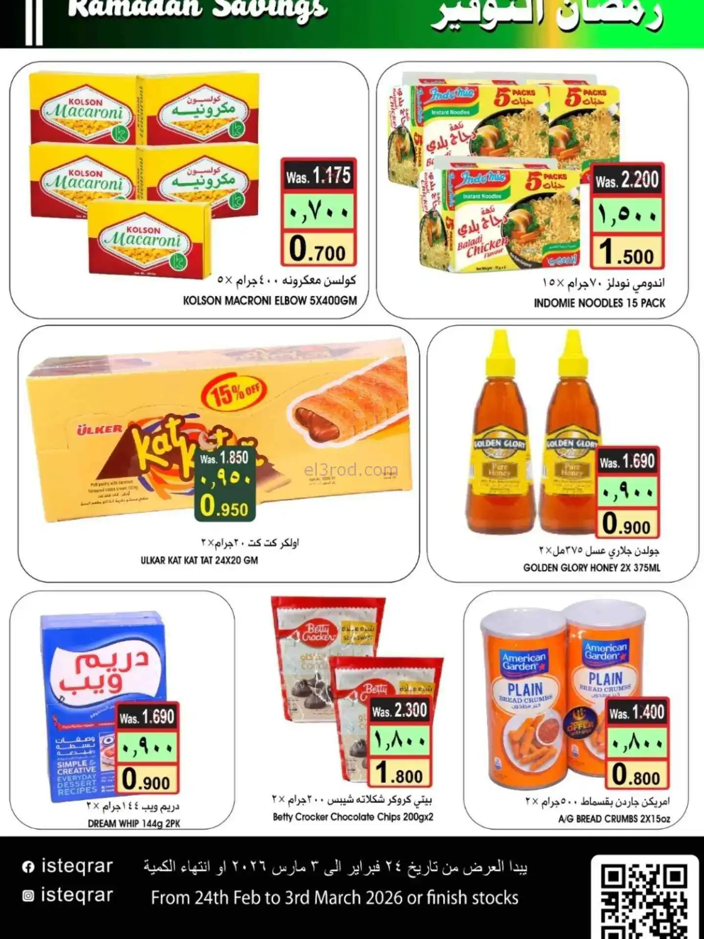 عروض الإستقرار هايبر عمان|رمضان|حتى 3-3-2026