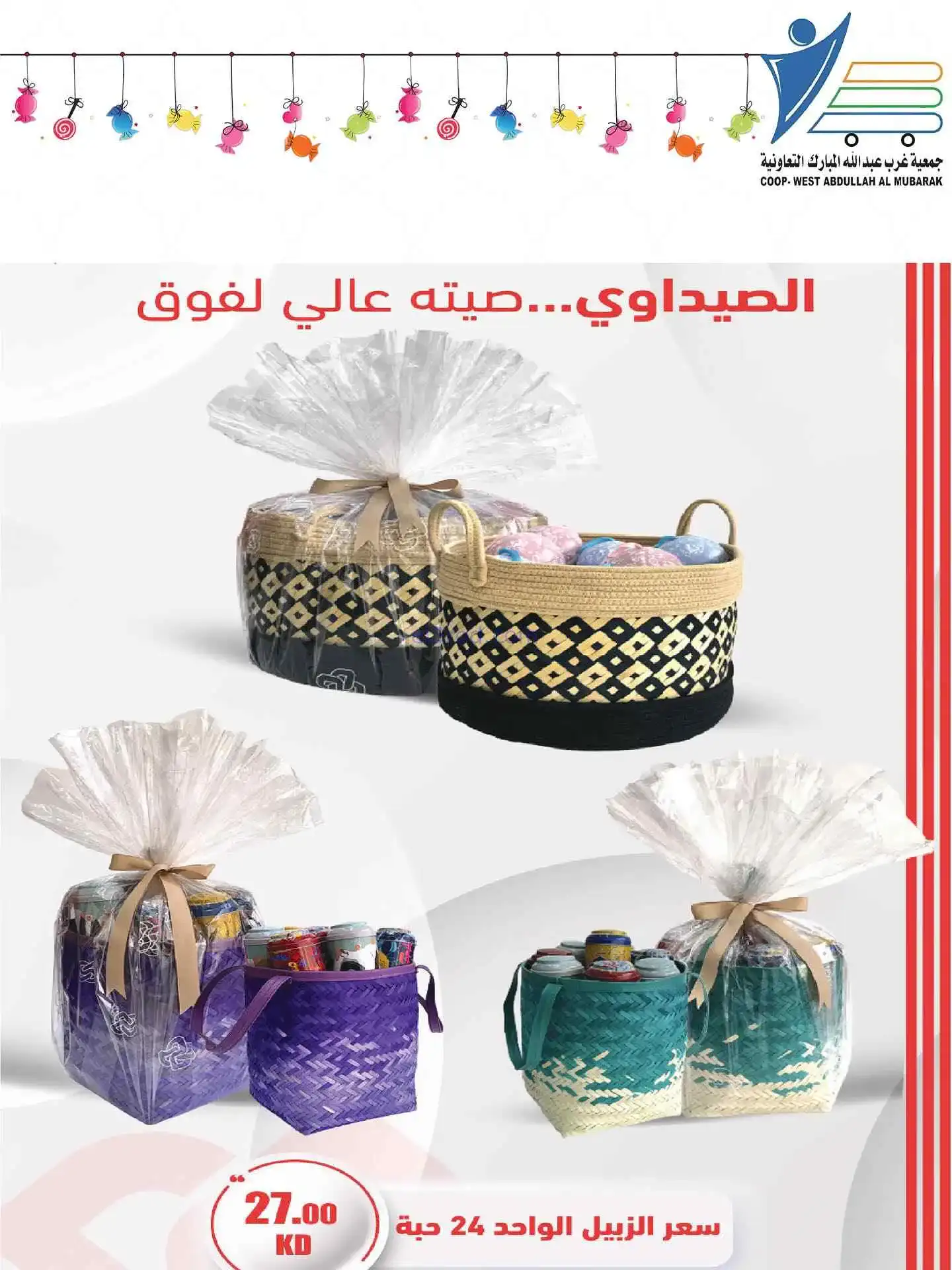 عروض غرب عبدالله المبارك|قرقيعان|حتى 9-3-2026