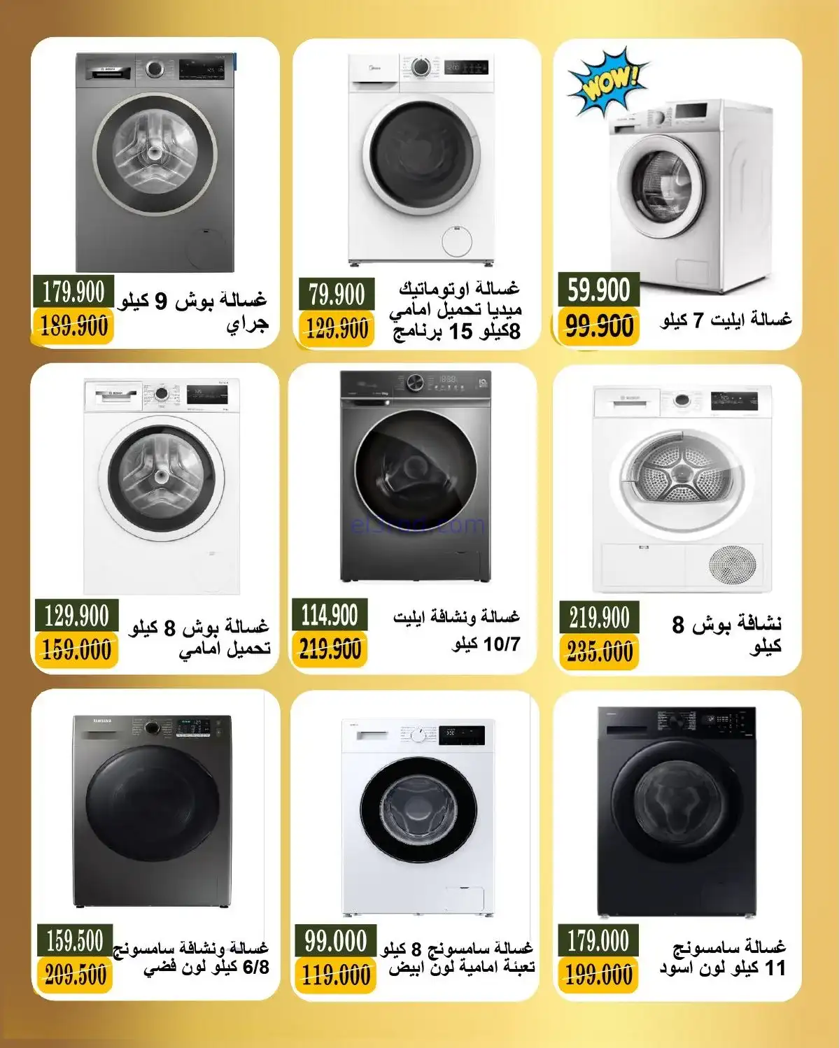 عروض جمعية بيان|كهربائي وإلكتروني|حتى 28-2-2026
