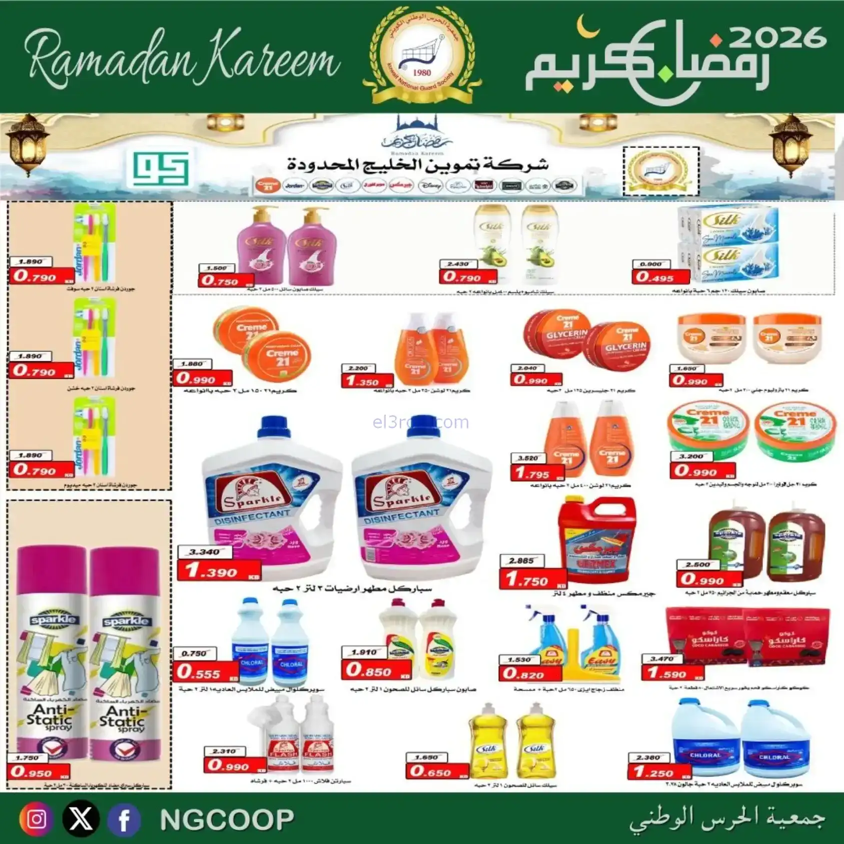 عروض جمعية الحرس الوطني كويت|رمضان|حتى 14-2-2026