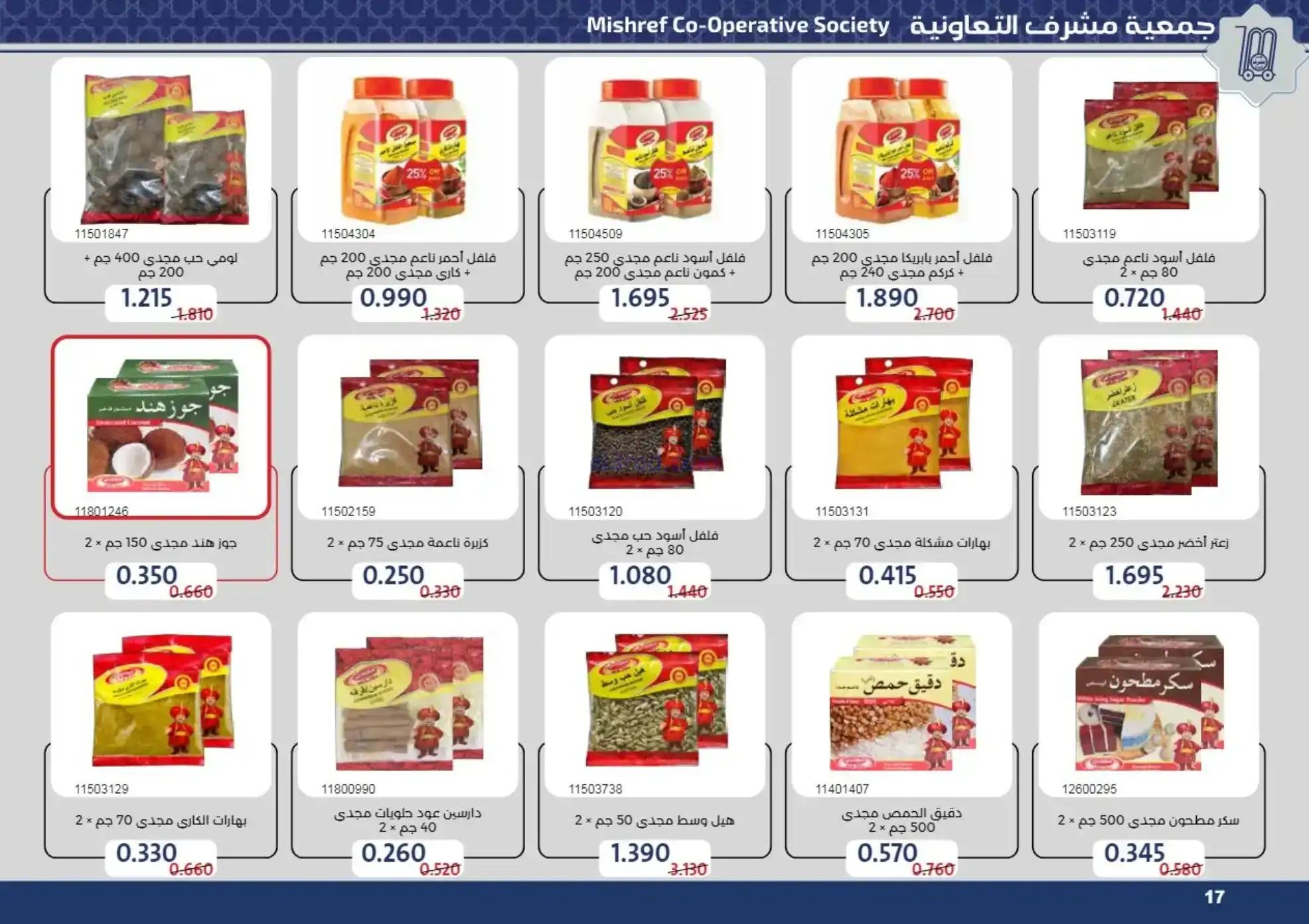 عروض جمعية مشرف التعاونية|رمضان|حتى 24-2-2026