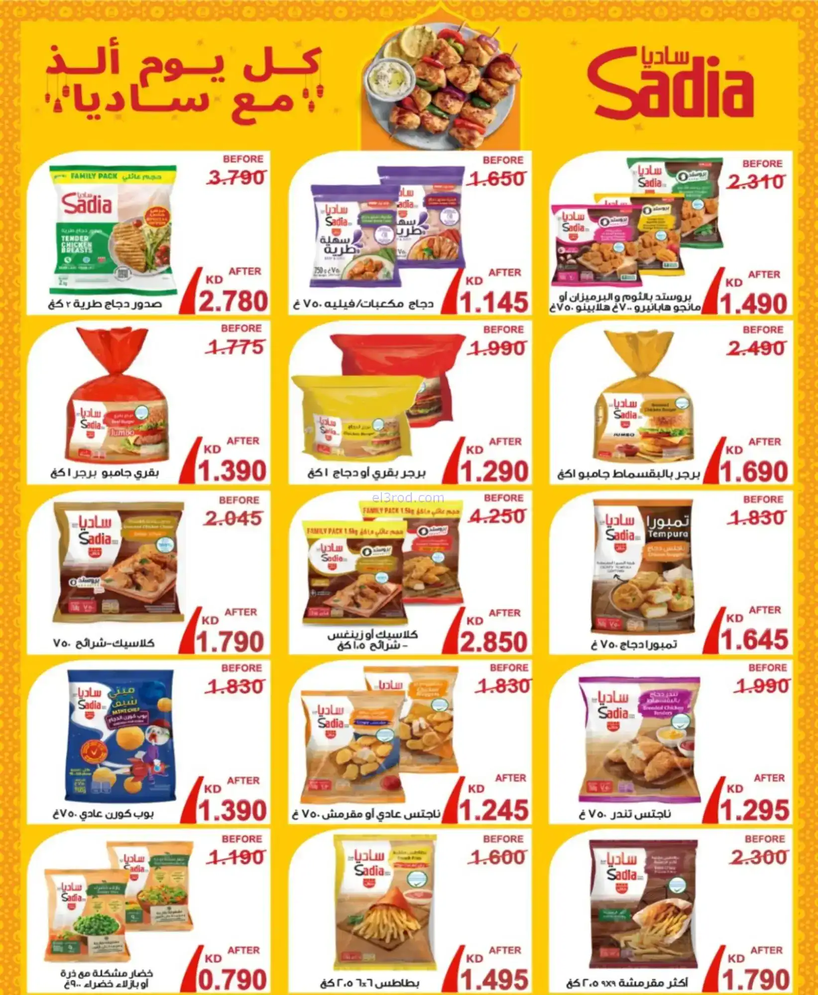 عروض جمعية جليب الشيوخ|رمضان|حتى 12-2-2026