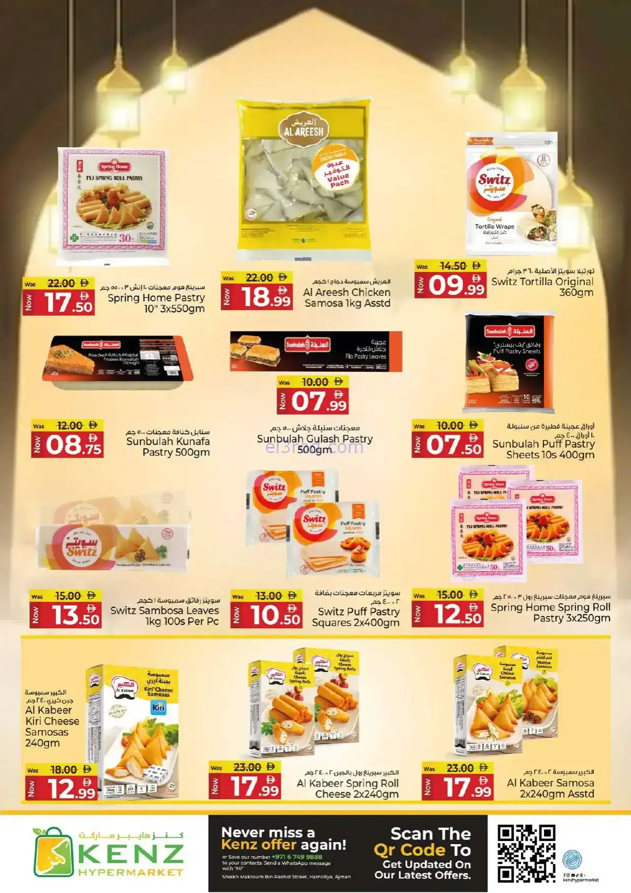 عروض كنز هايبر ماركت الإمارات|9 حتى 11-2-2026
