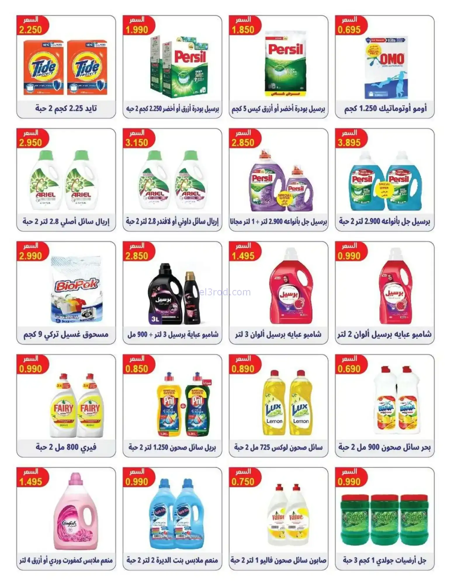 عروض جمعية العمرية التعاونية|رمضان|حتى 12-2-2026