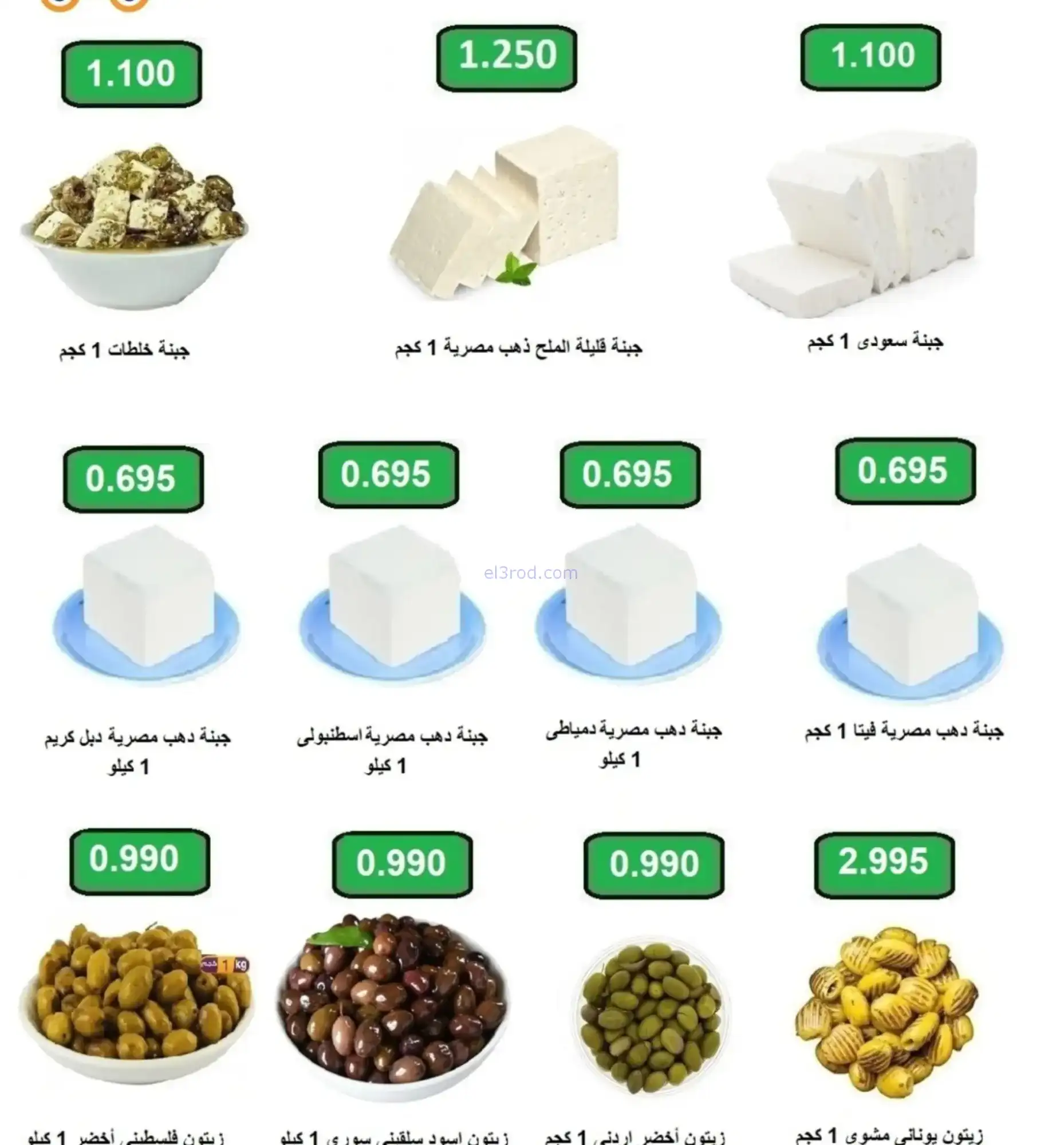عروض جمعية الرابية التعاونية|رمضان|حتى 22-2-2026