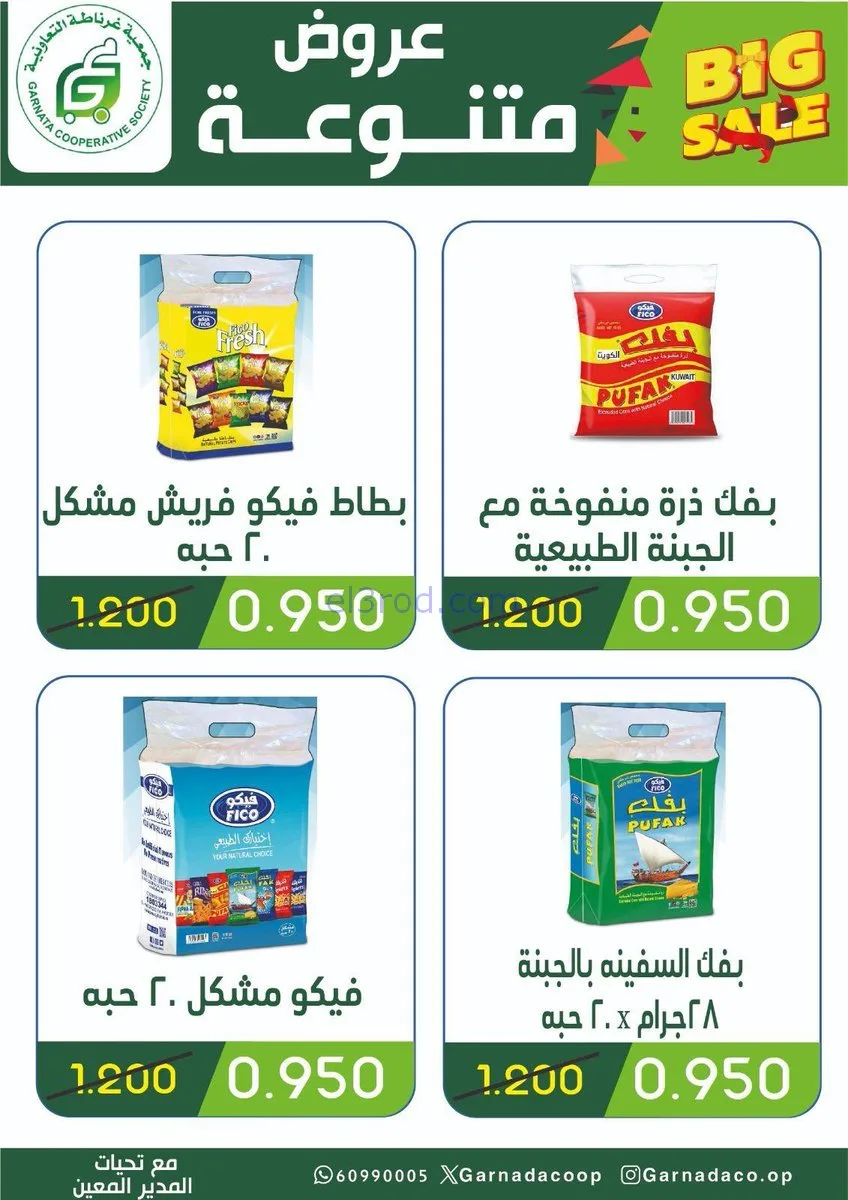 عروض جمعية غرناطة التعاونية|1 حتى 3-2-2026