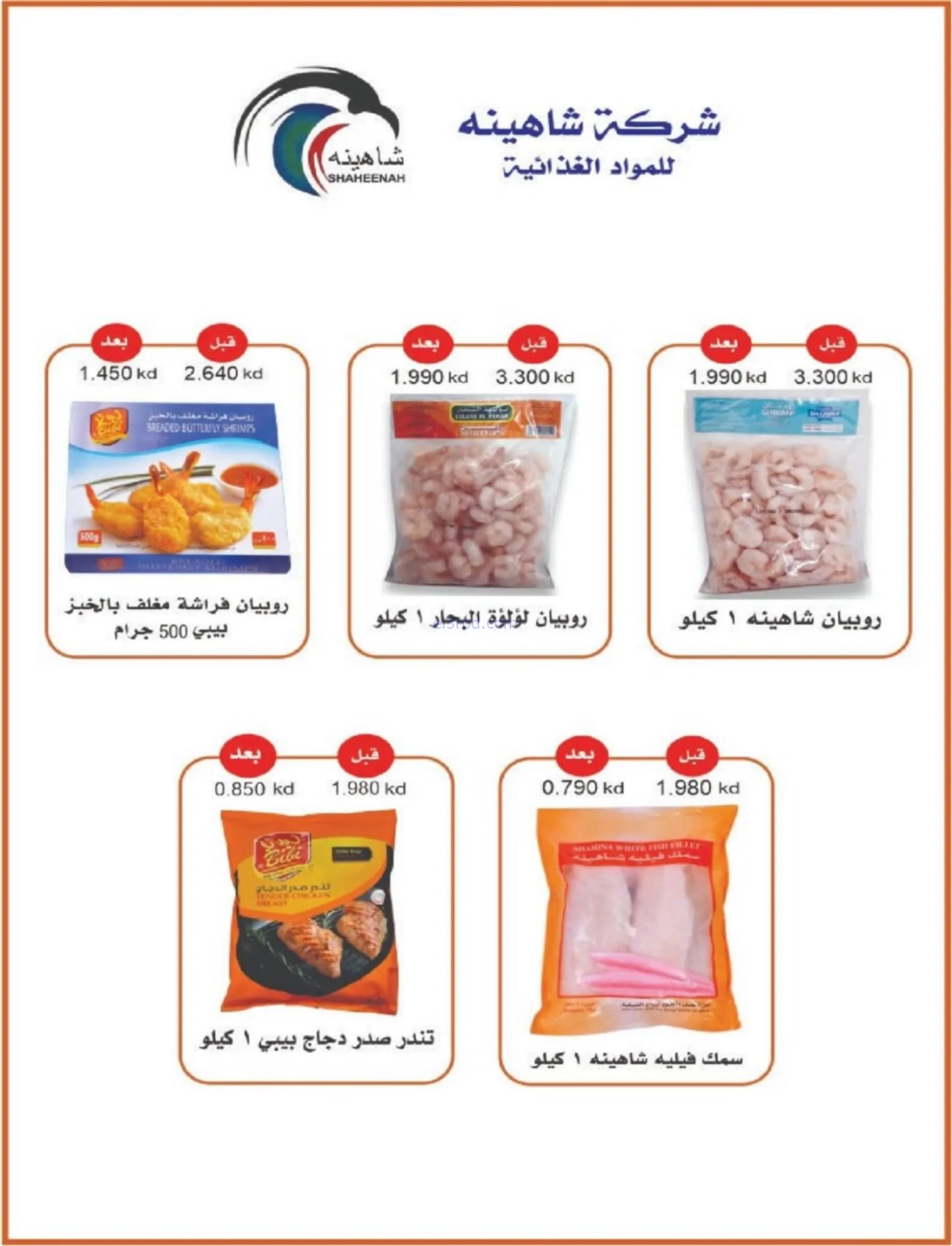 عروض جمعية شمال غرب صلبيخات|رمضان|حتى 14-2-2026
