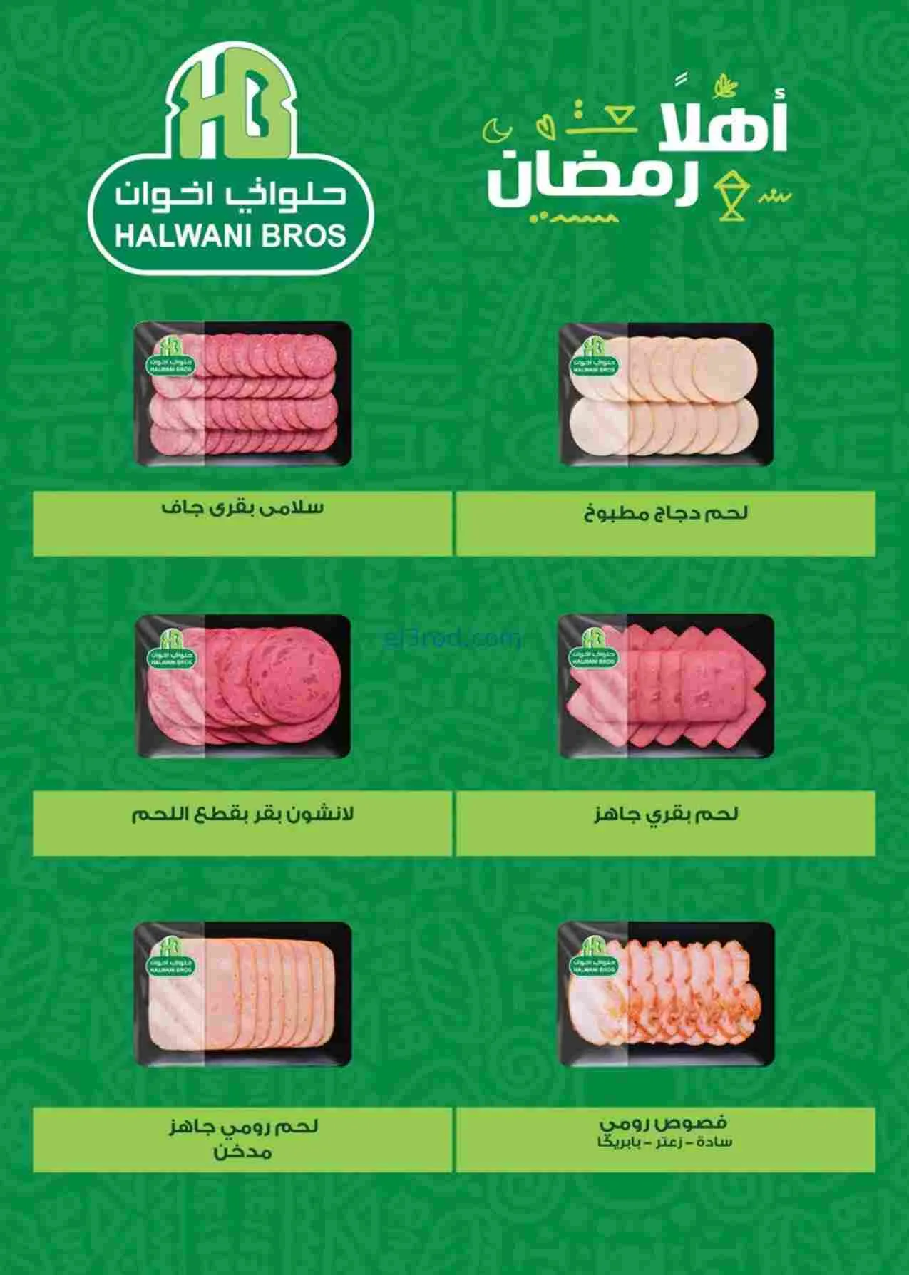 عروض سعودى ماركت مصر|رمضان|حتى 22-2-2026