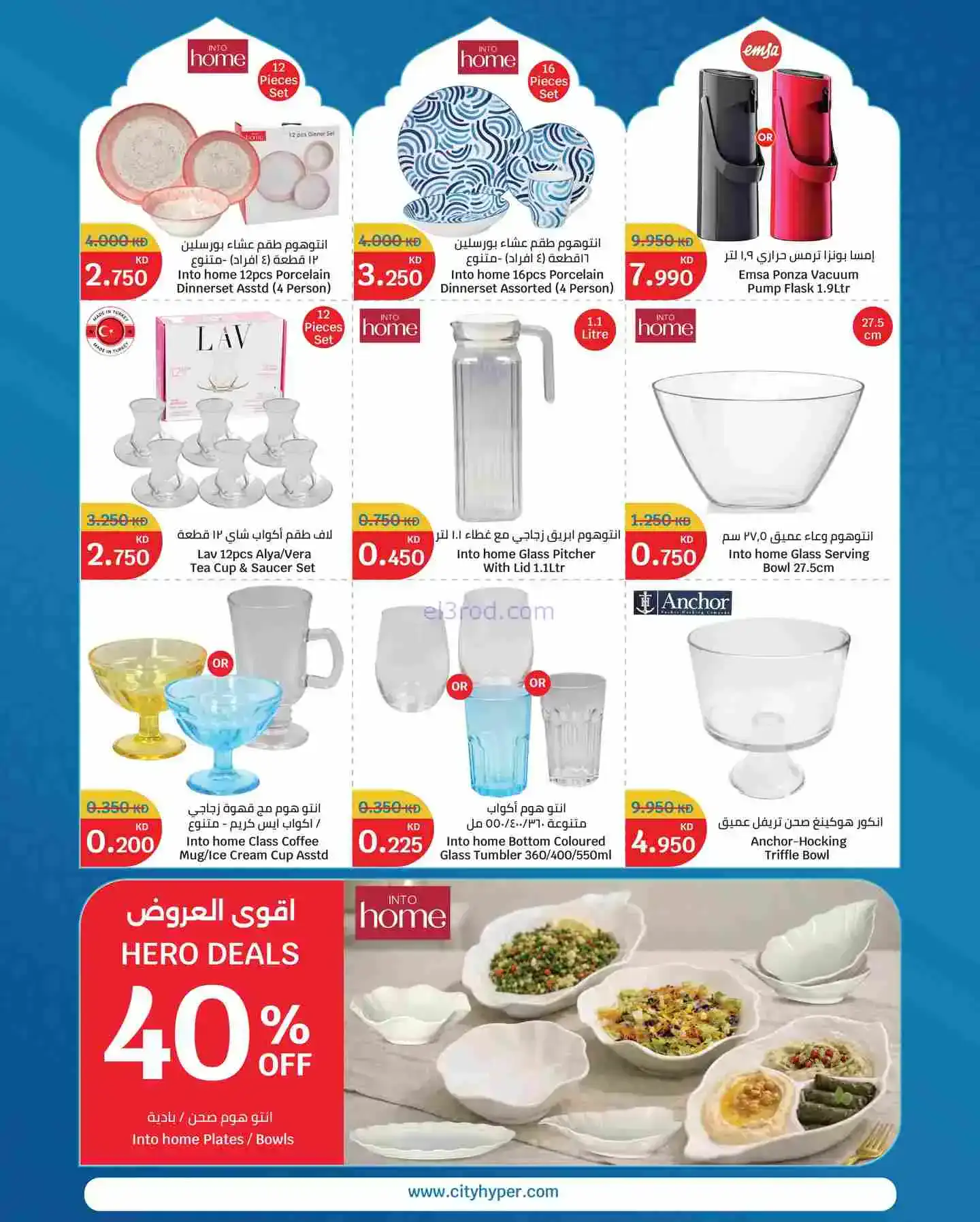 عروض سيتى ماركت الكويت|رمضان أحلى|حتى 18-2-2026