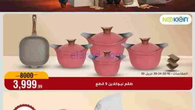 عروض اسواق المرشدى|رمضان أحلى|ختى 17-2-2026 el3rod.com00019