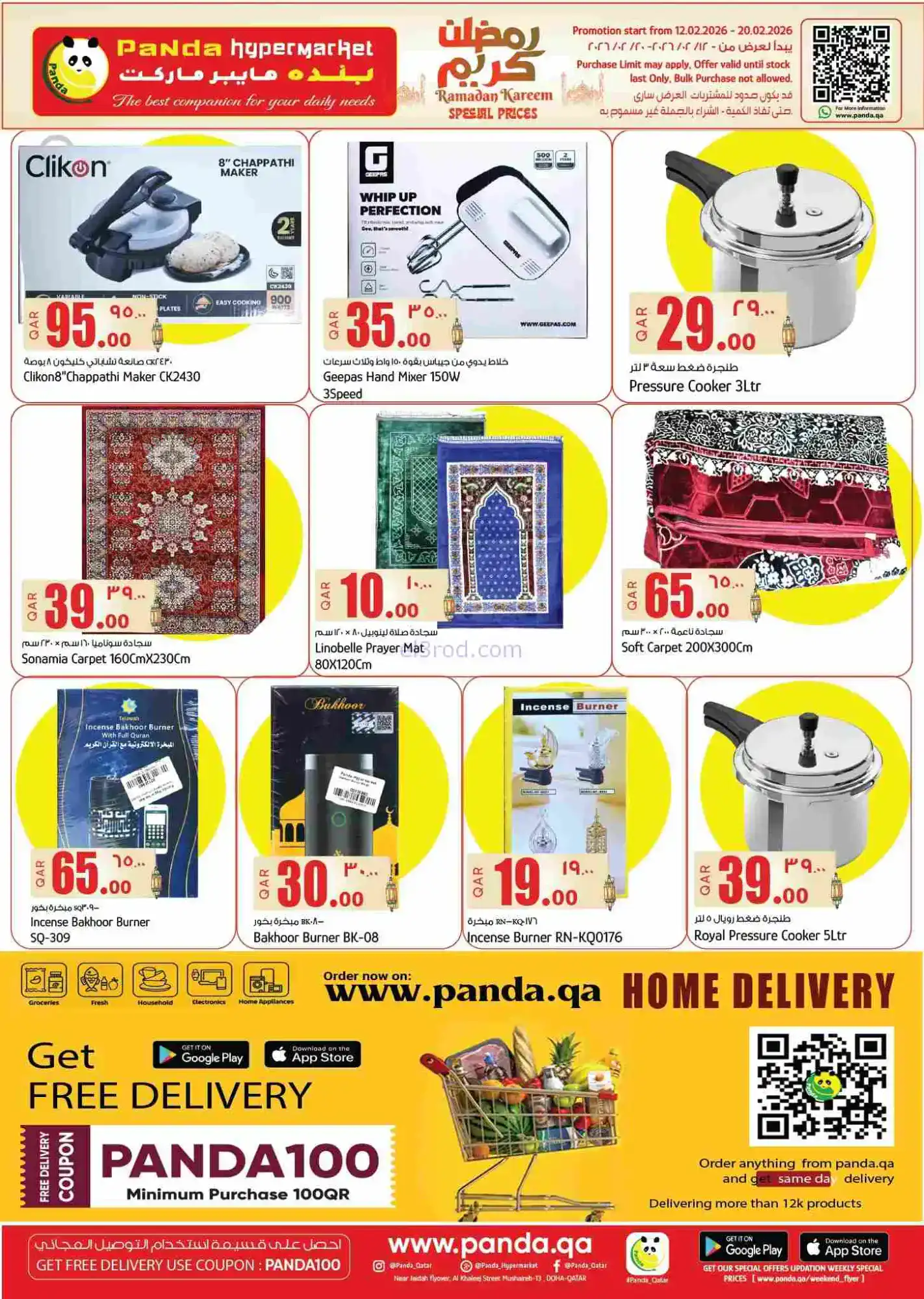 عروض بنده هايبر ماركت قطر|رمضان|حتى 20-2-2026