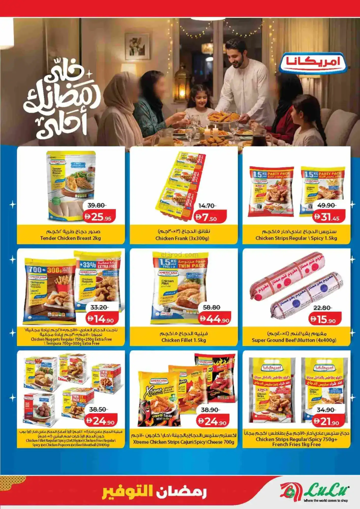 عروض لولو أبوظبى والعين|رمضان|13 حتى 22-2-2026
