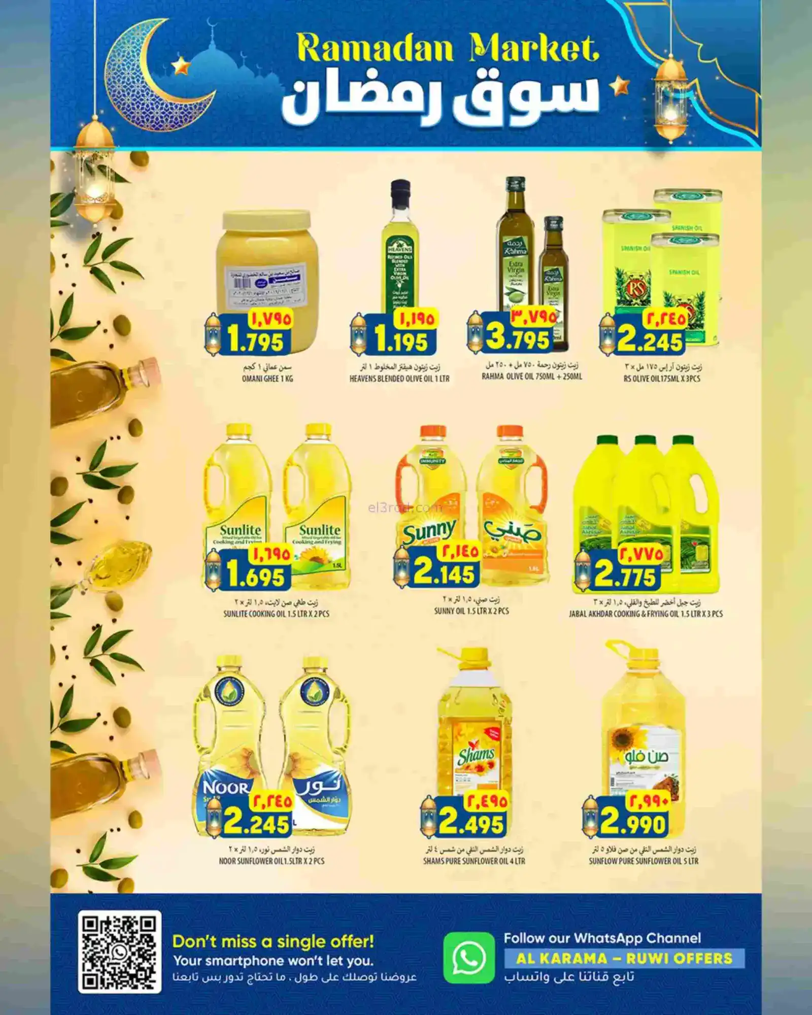 عروض الكرامة هايبر ماركت روى|رمضان|حتى 25-2-2026
