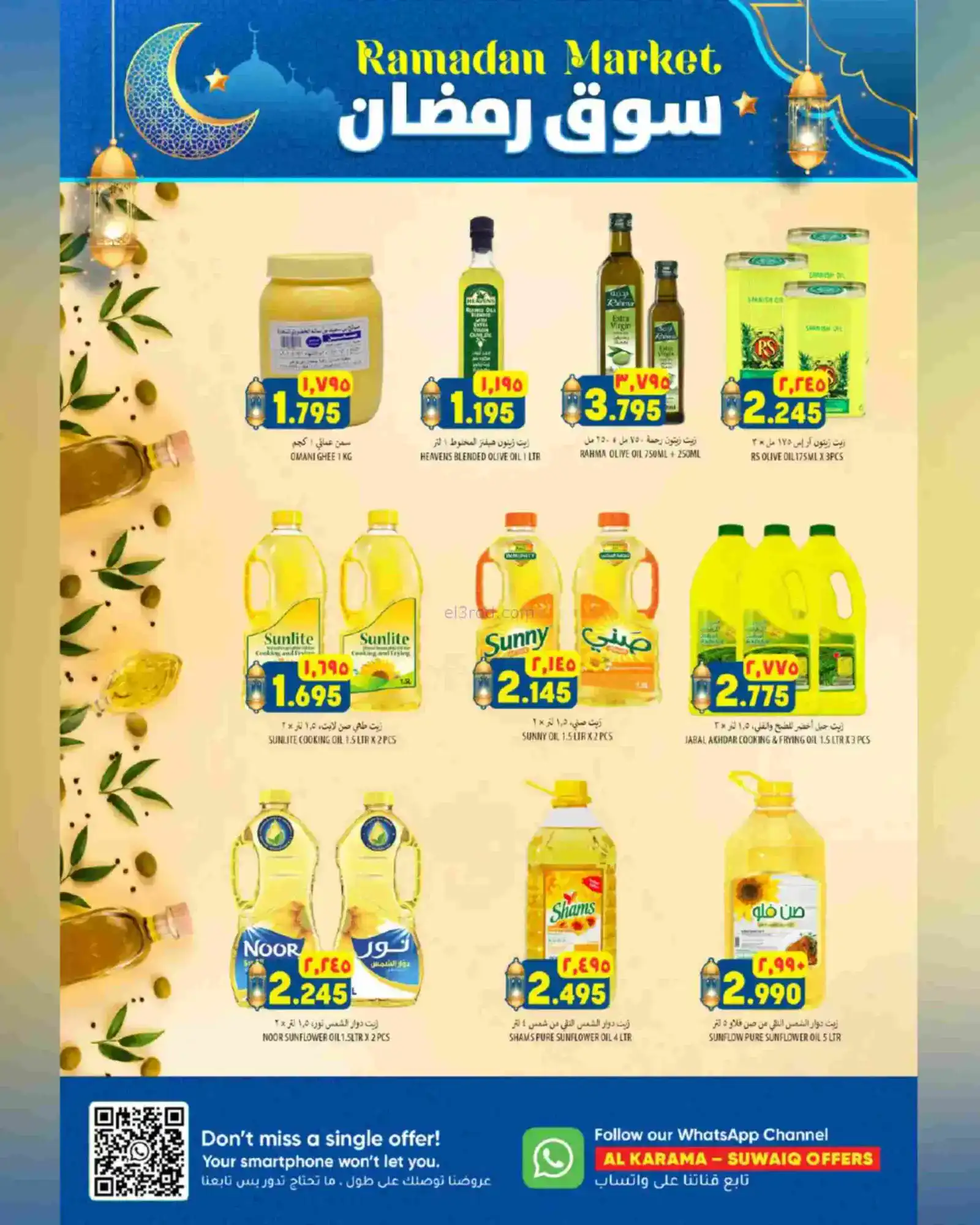 عروض الكرامة ماركت السويق|رمضان|حتى 25-2-2025