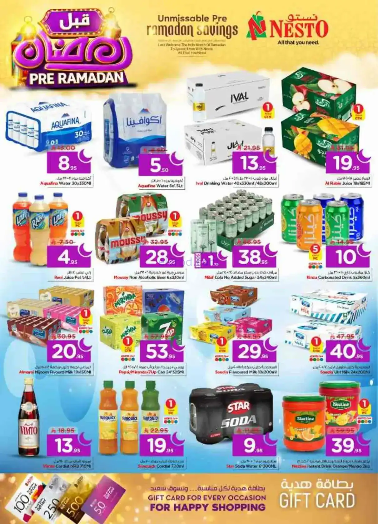 عروض نستو الخرج وبريدة السعودية|4 حتى 10-2-2026