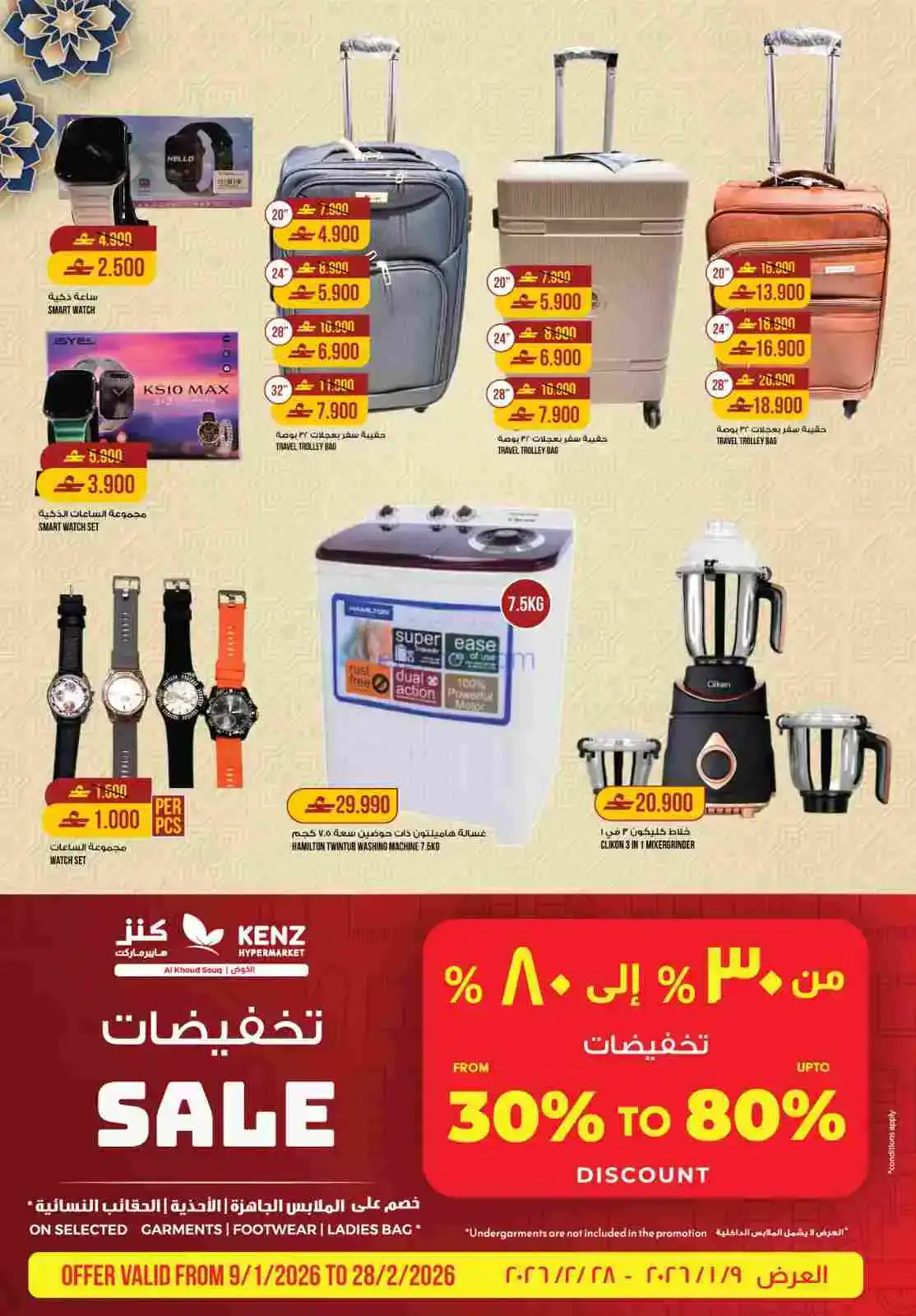 عروض كنز هايبر الخوض عمان|رمضان|حتى 21-2-2026