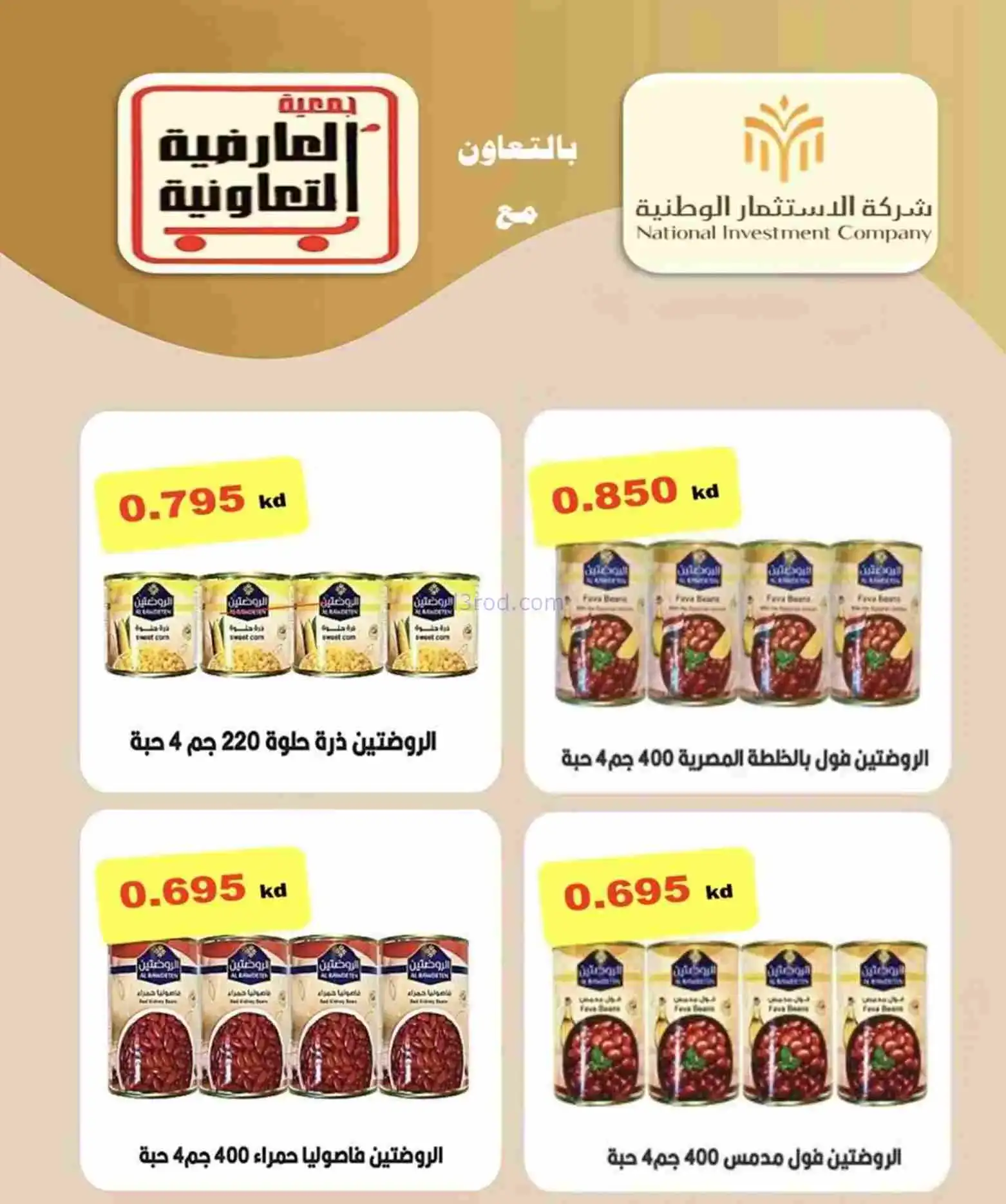 عروض جمعية العارضية التعاوني|رمضان|حتى 26-2-2026