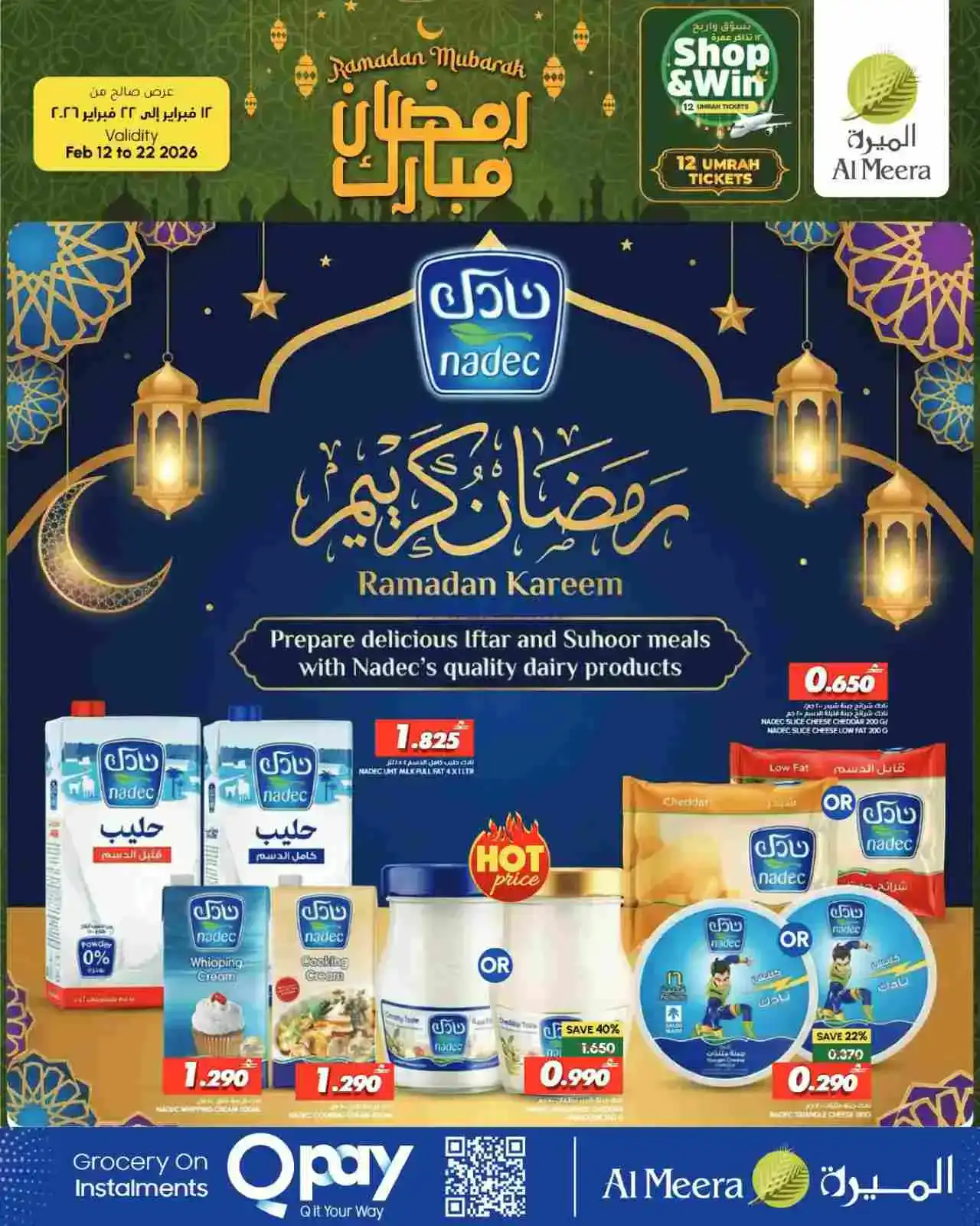 عروض الميرة ماركت عمان|رمضان|حتى 22-2-2026