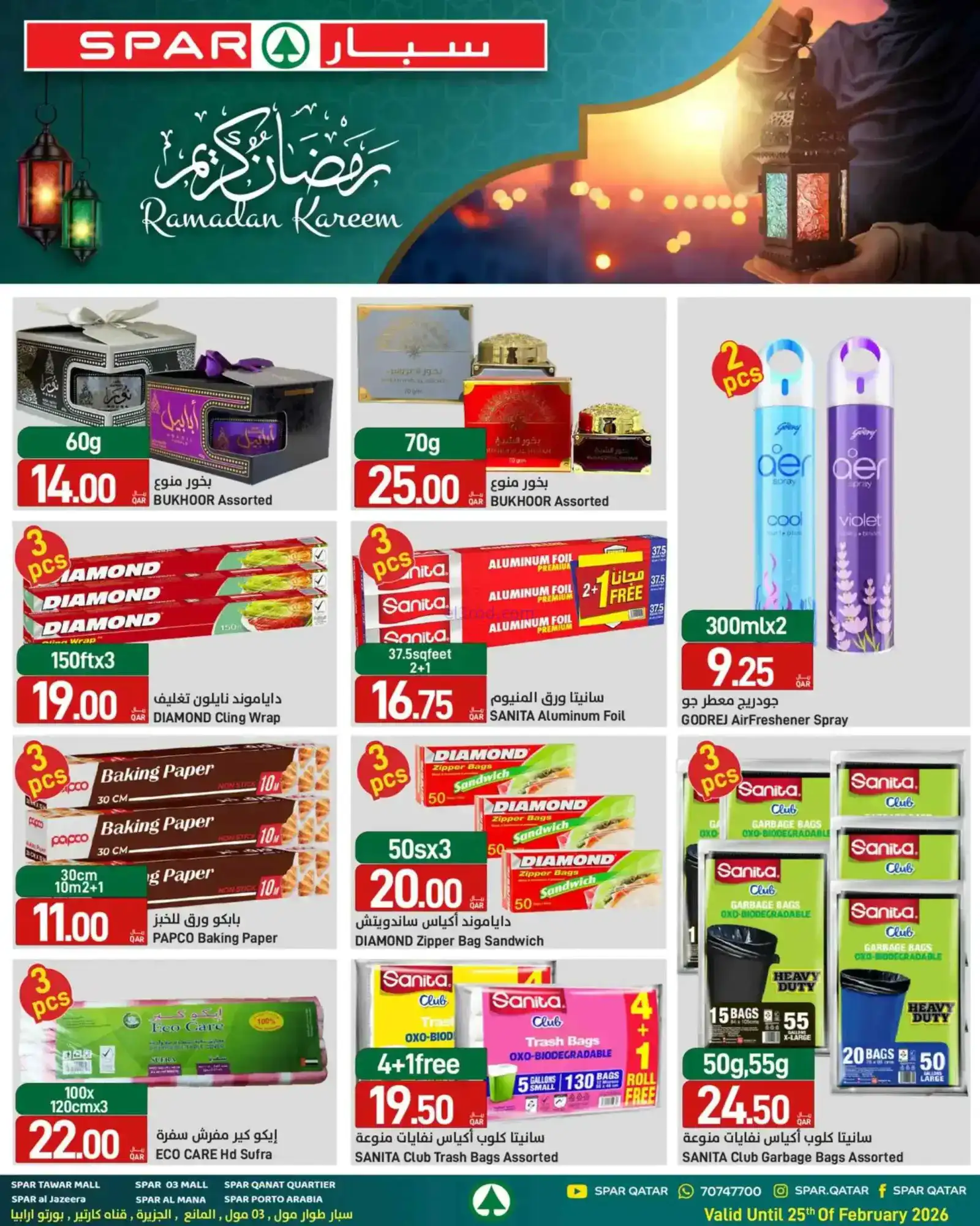 عروض سبار قطر|رمضان|18 حتى 25-2-2026