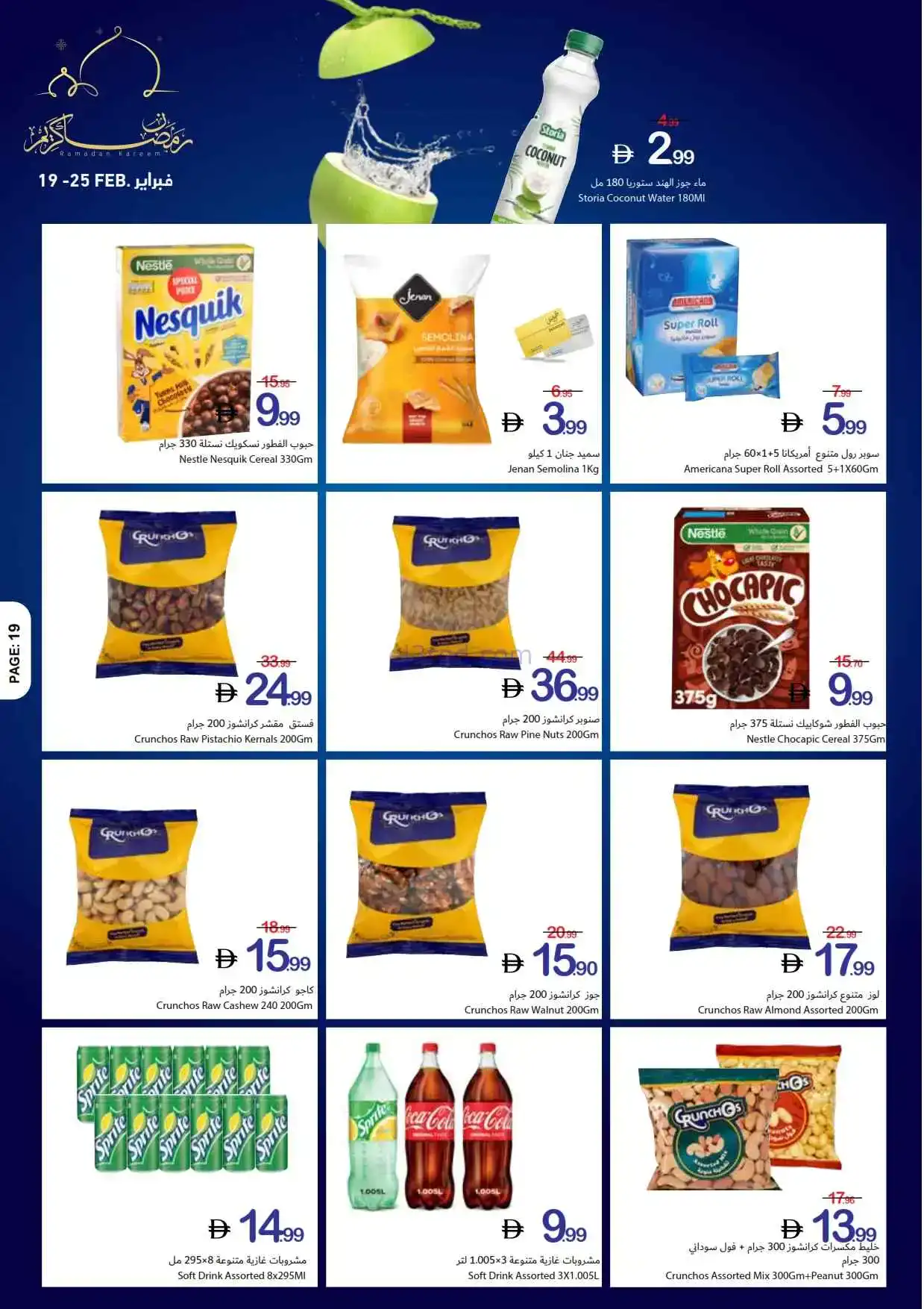 عروض جمعية أسواق عجمان الامارات|19 حتى 25-2-2026