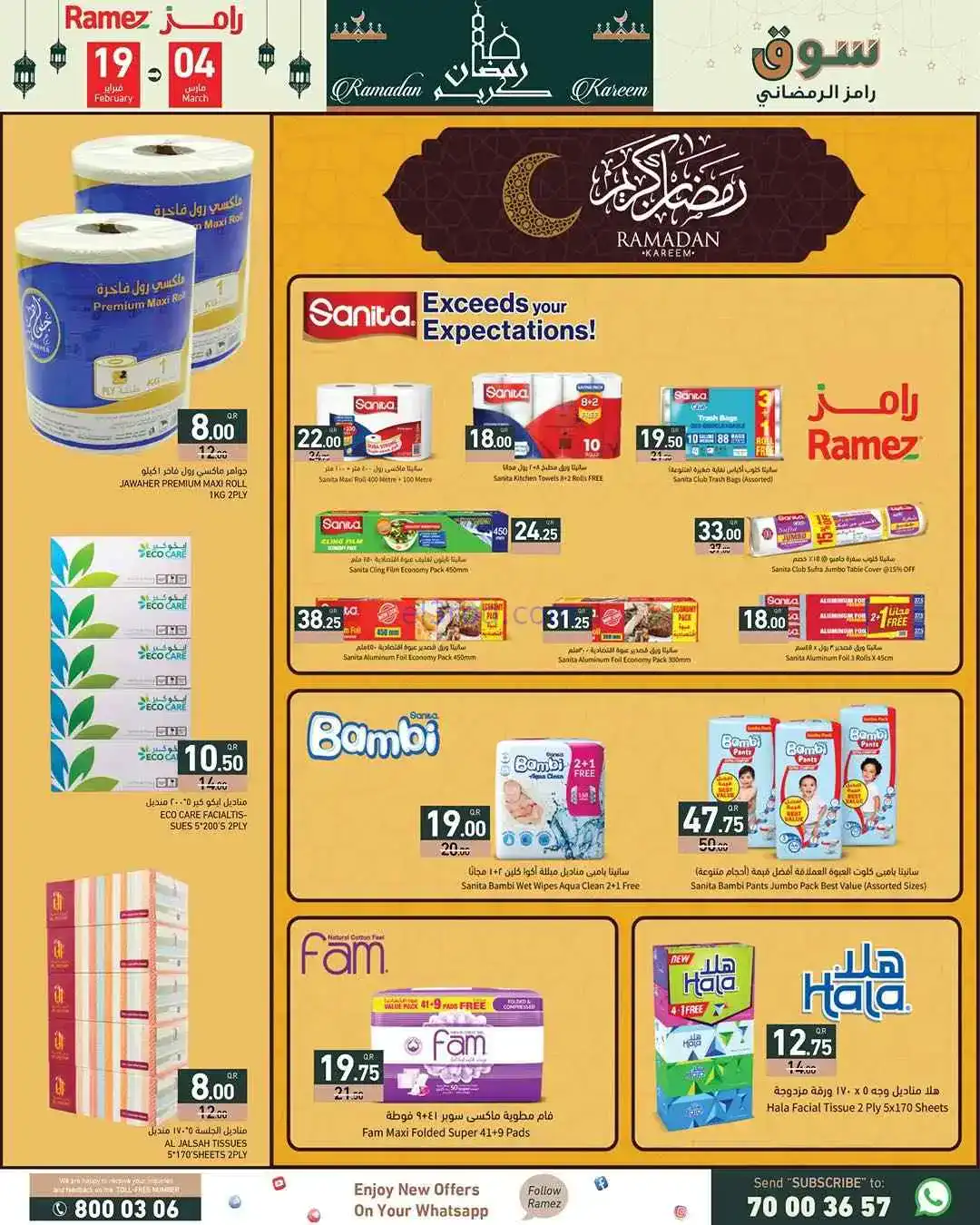 عروض اسواق رامز قطر|شهر رمضان|19-2 حتى 4-3-2026