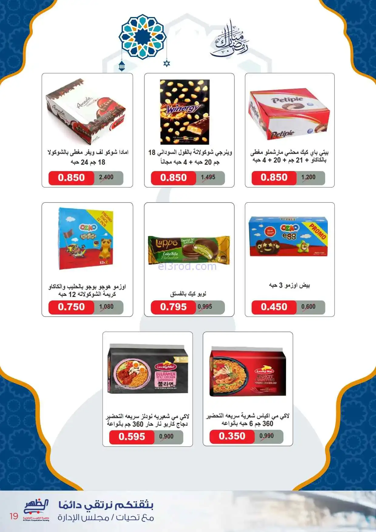 عروض جمعية ضاحية الظهر تعاونية|22-2 حتى 1-3-2026