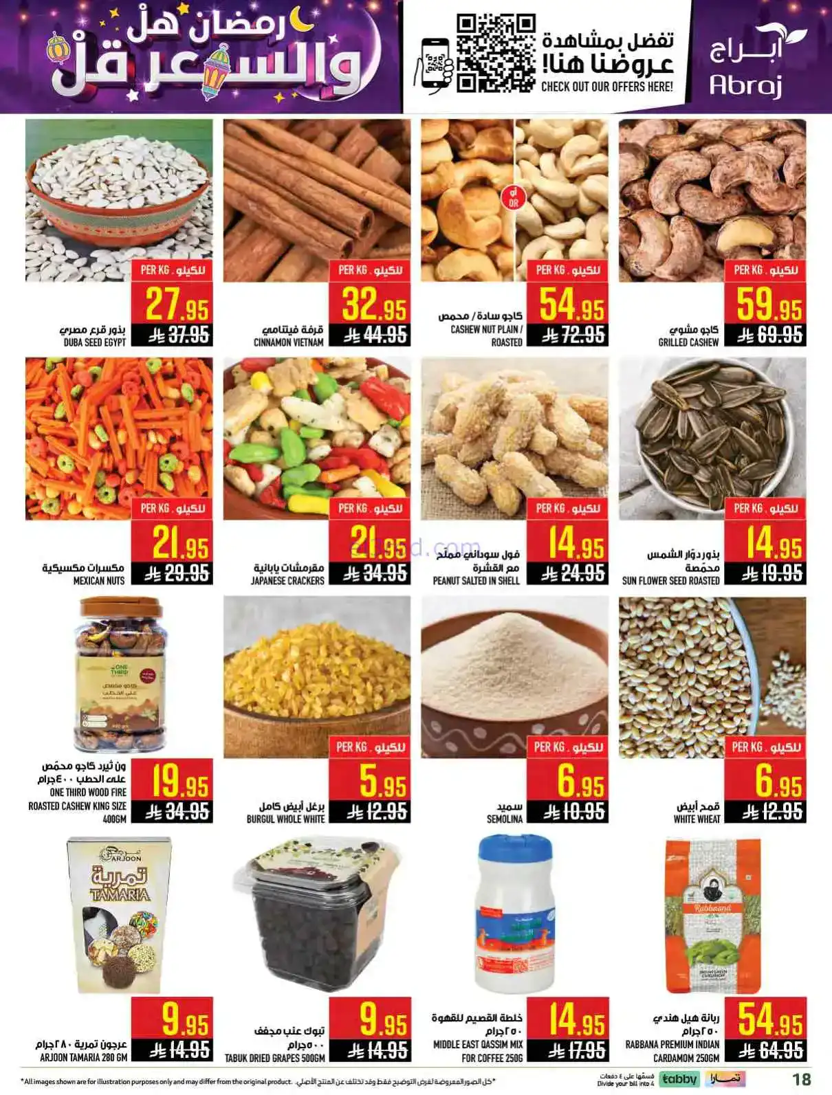 عروض ابراج هايبر ماركت السعودية|حتى 24-2-2026