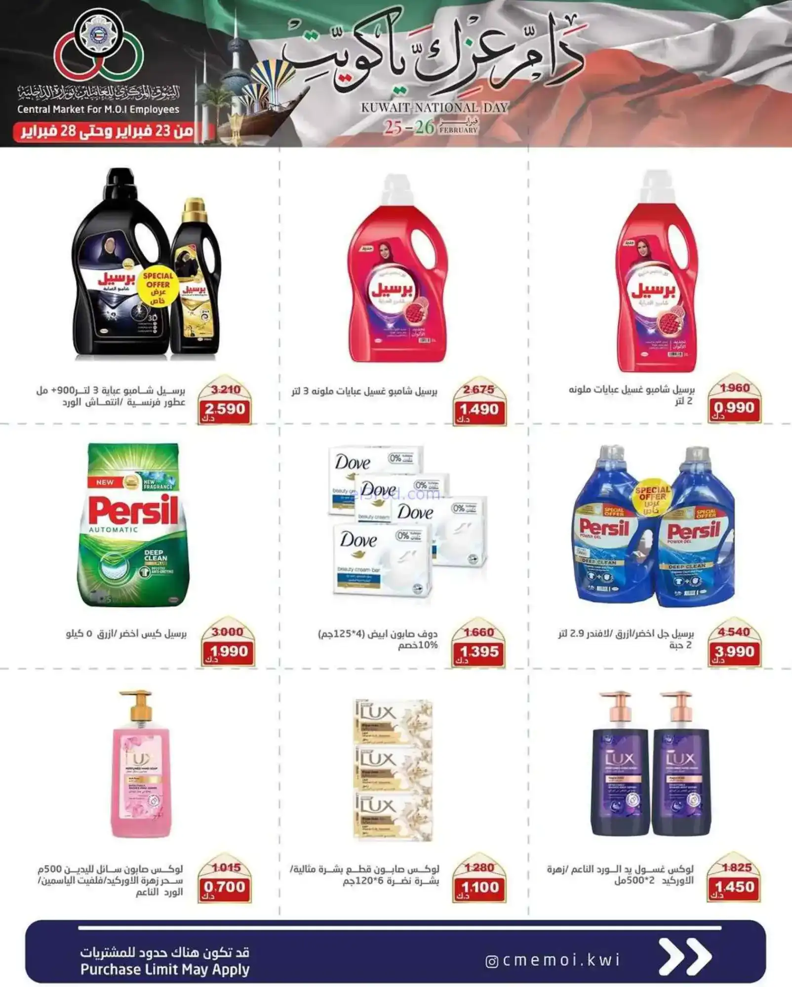 عروض عاملين وزارة الداخلية كويت|23 حتى 28-2-2026